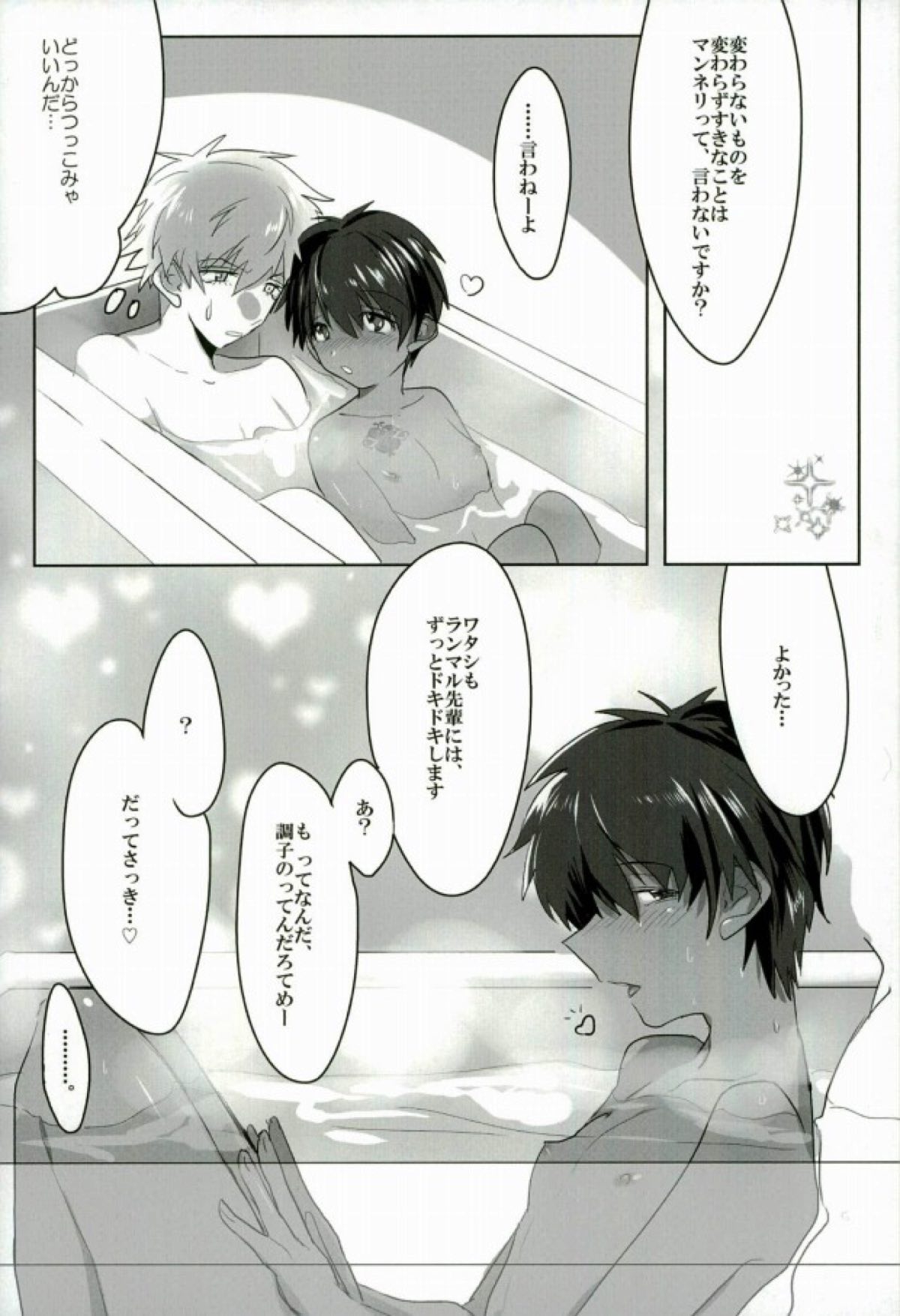 Nonnegotiable LOVE【うたの☆プリンスさまっ♪/蘭セシ】 page 14