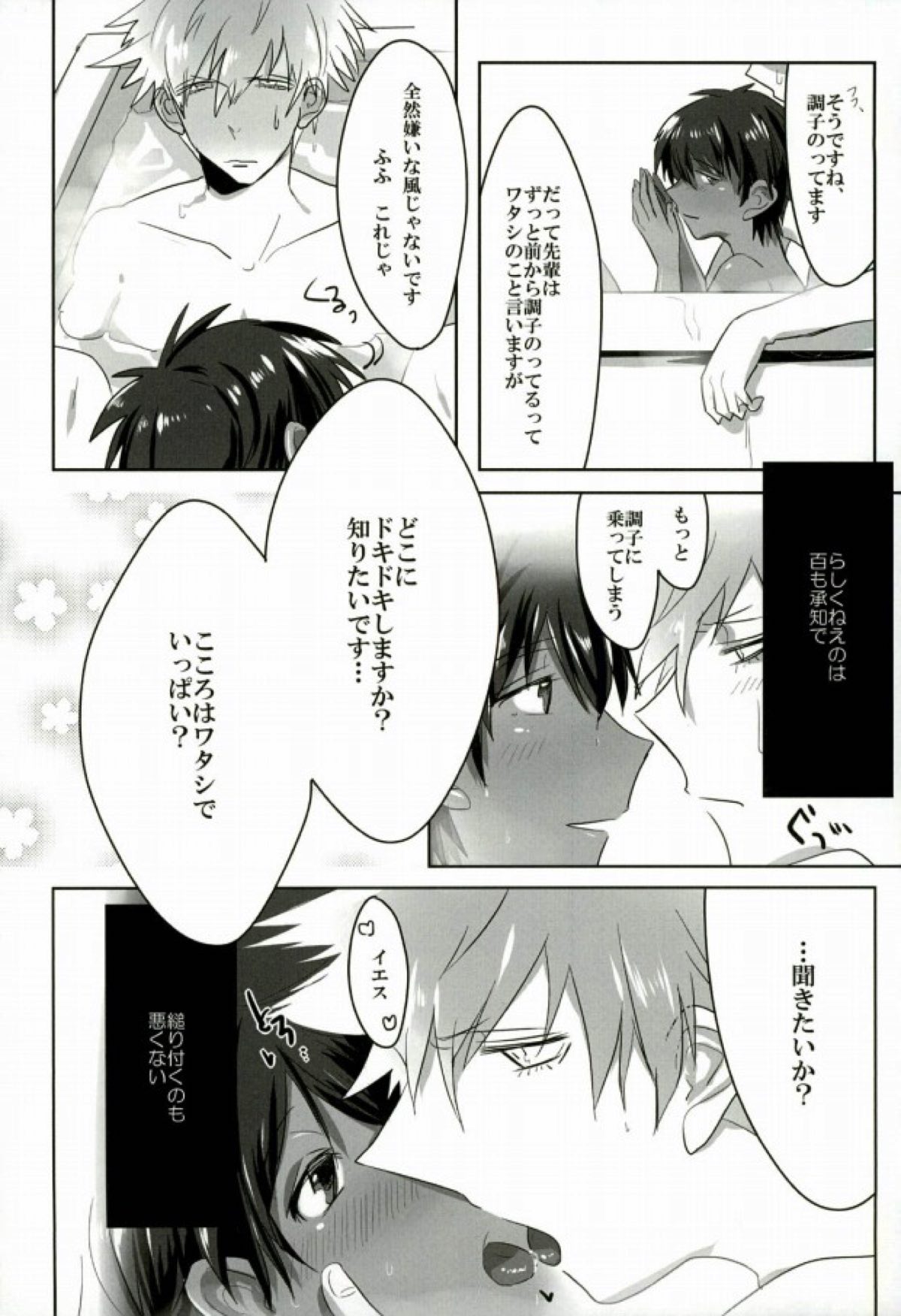 Nonnegotiable LOVE【うたの☆プリンスさまっ♪/蘭セシ】 page 15