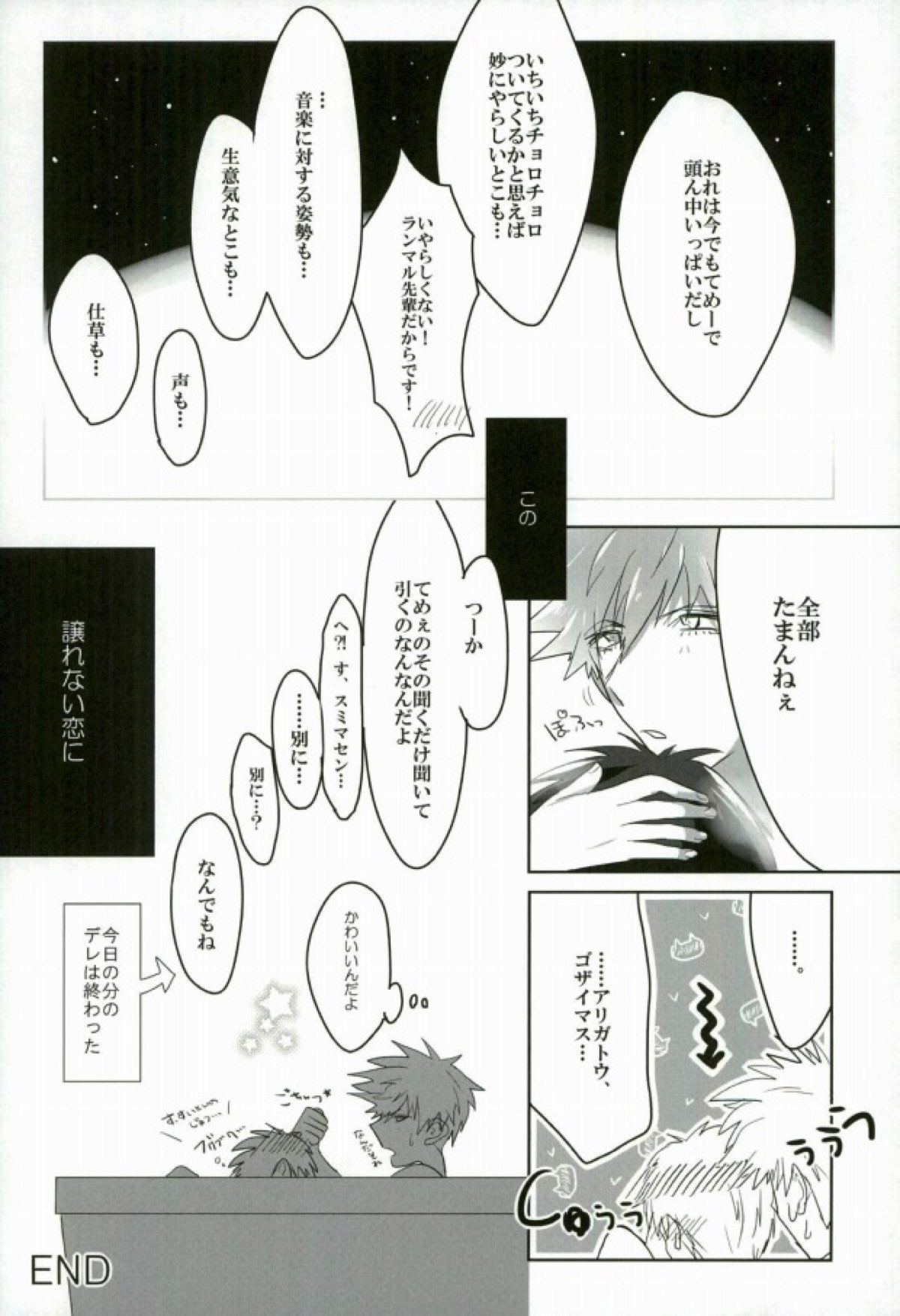 Nonnegotiable LOVE【うたの☆プリンスさまっ♪/蘭セシ】 page 16
