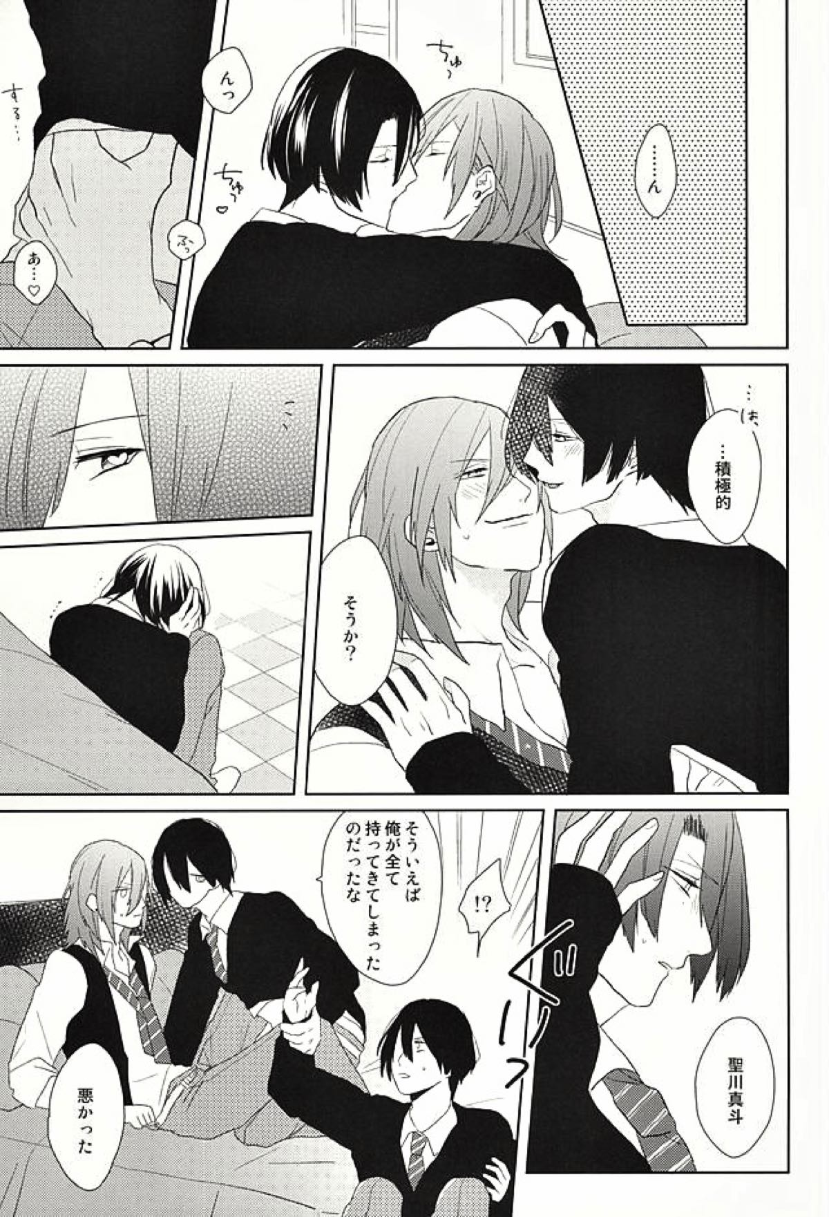 オレの恋人がもう一人増えちゃう話【うたの☆プリンスさまっ♪/レンマサ】 page 11
