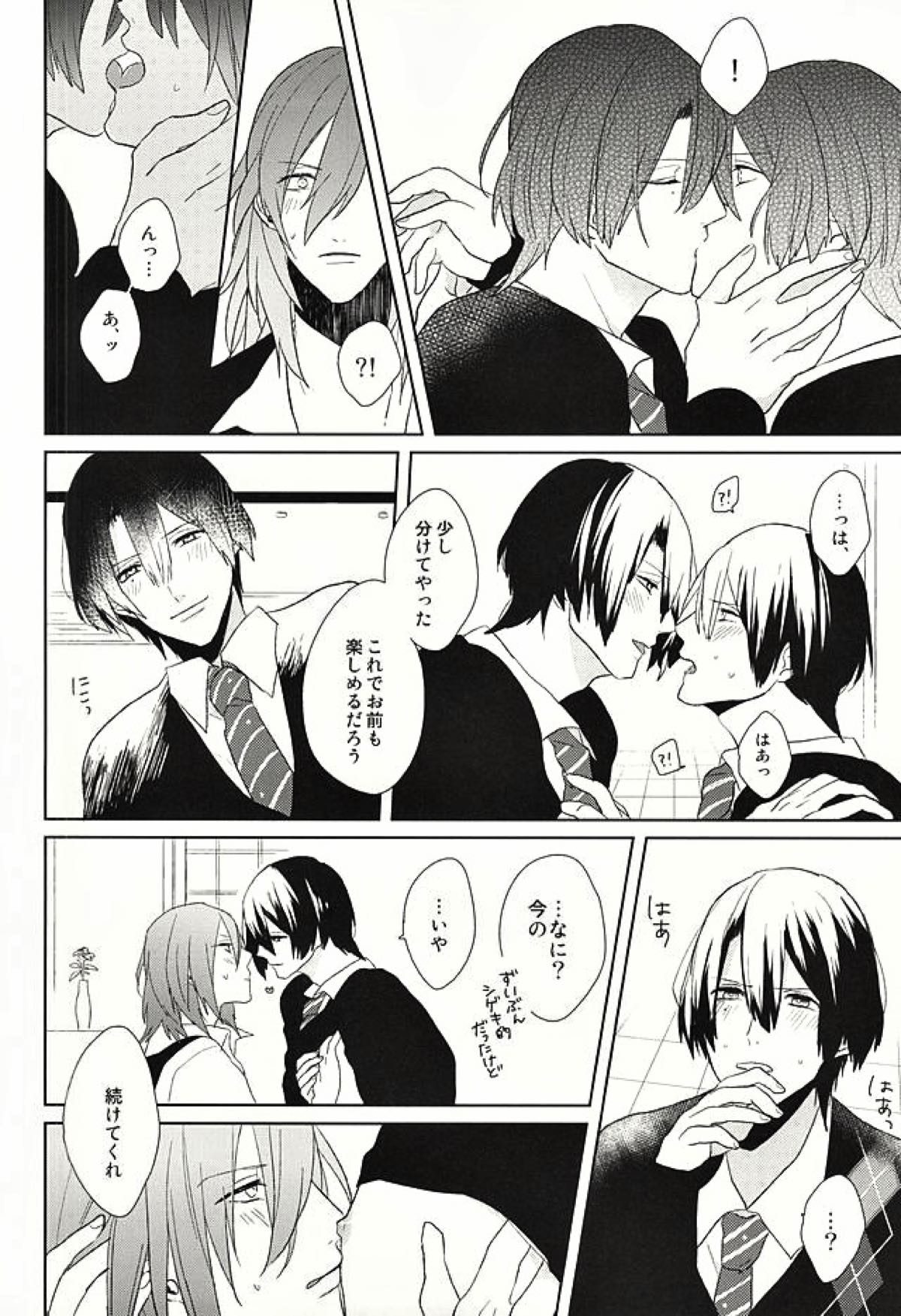 オレの恋人がもう一人増えちゃう話【うたの☆プリンスさまっ♪/レンマサ】 page 12