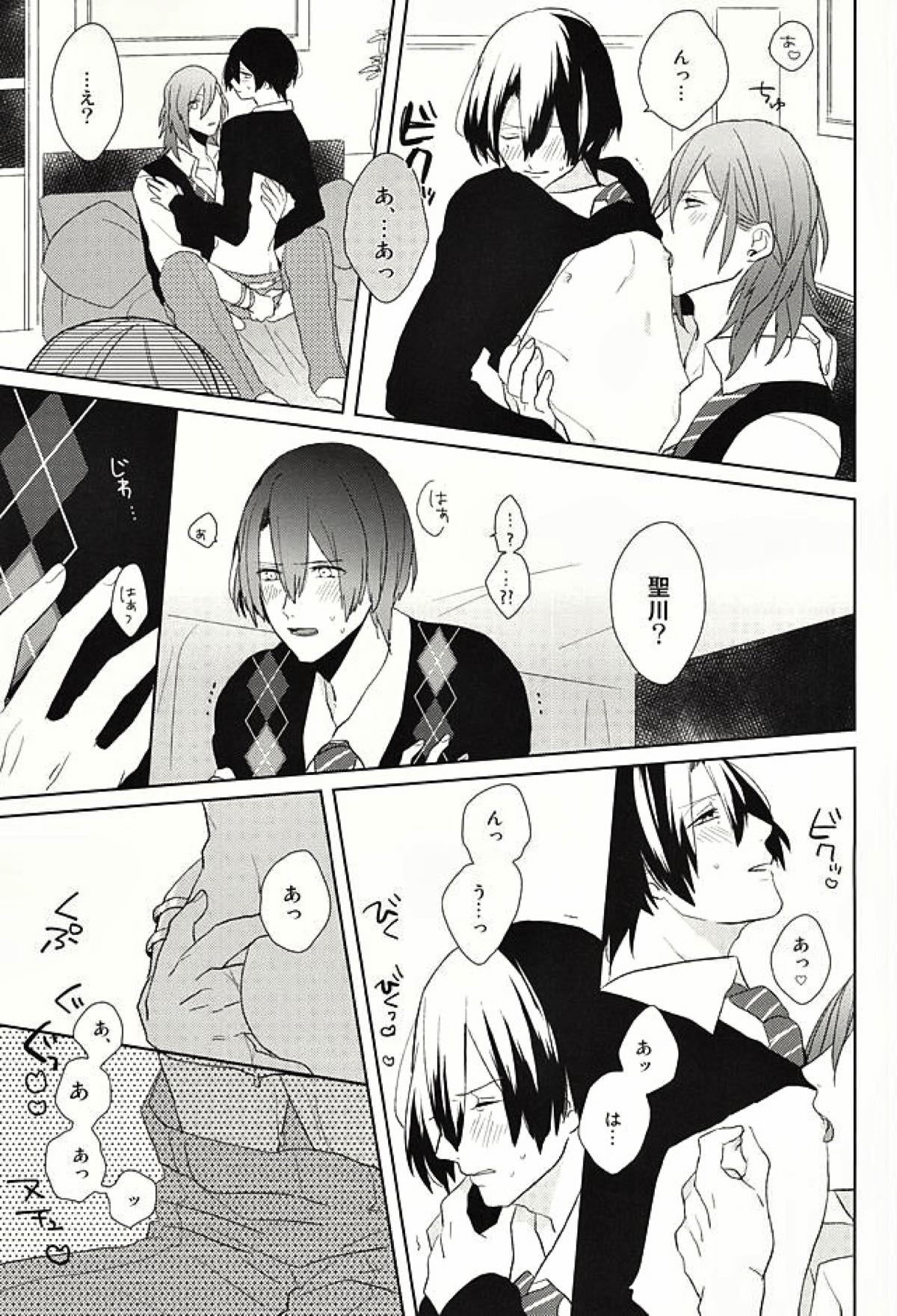オレの恋人がもう一人増えちゃう話【うたの☆プリンスさまっ♪/レンマサ】 page 13