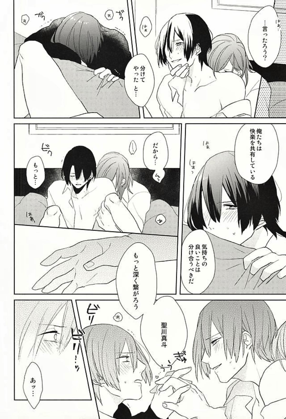 オレの恋人がもう一人増えちゃう話【うたの☆プリンスさまっ♪/レンマサ】 page 14