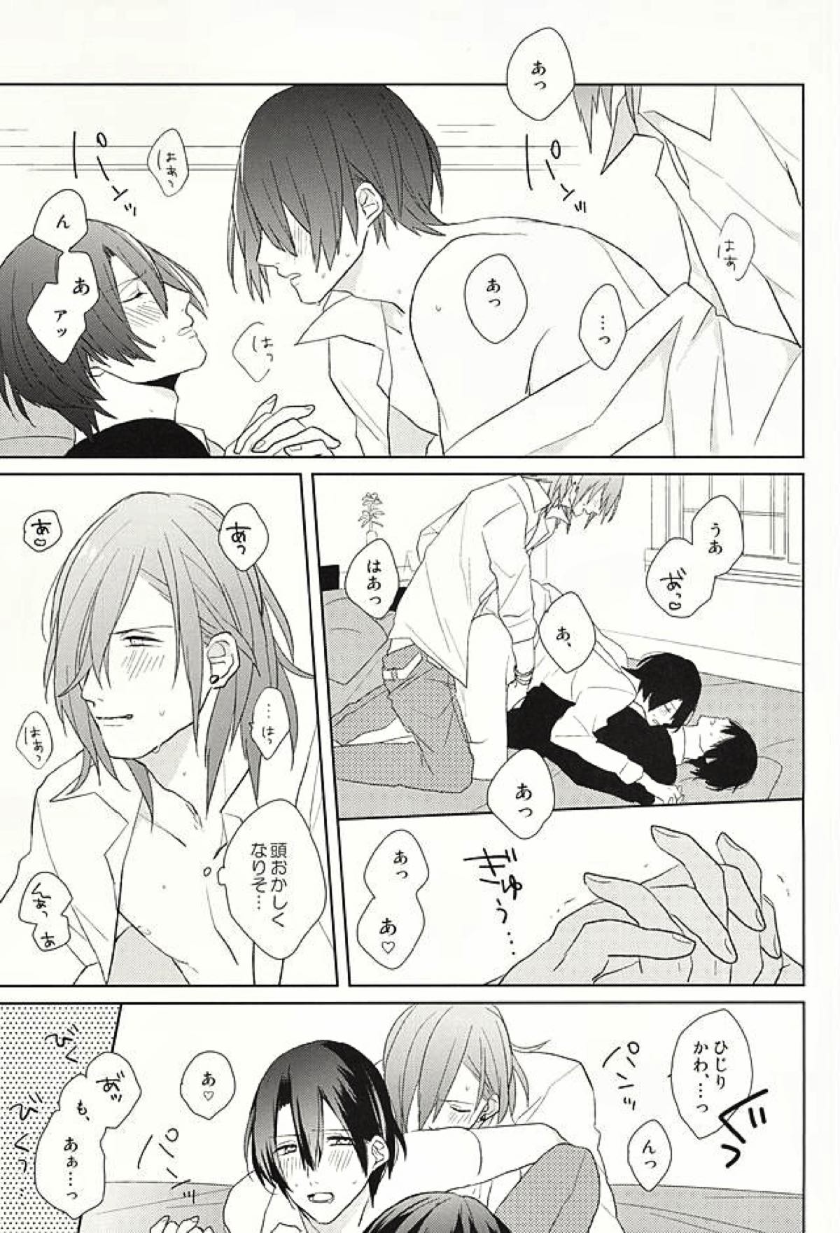 オレの恋人がもう一人増えちゃう話【うたの☆プリンスさまっ♪/レンマサ】 page 15