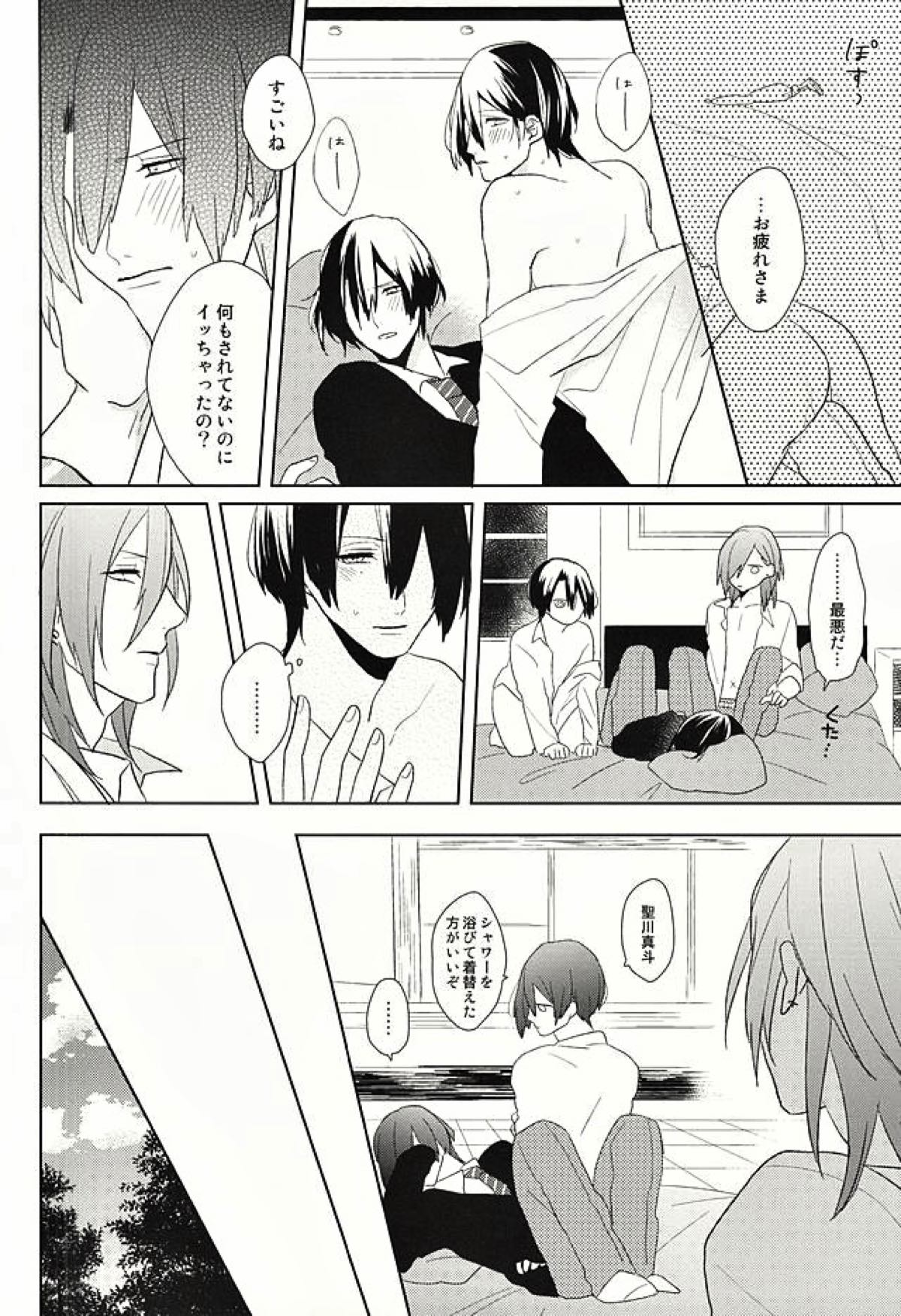 オレの恋人がもう一人増えちゃう話【うたの☆プリンスさまっ♪/レンマサ】 page 16