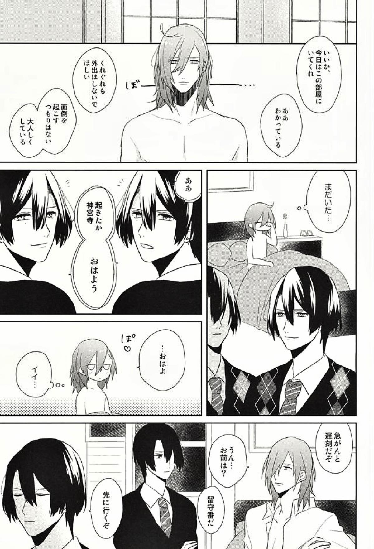 オレの恋人がもう一人増えちゃう話【うたの☆プリンスさまっ♪/レンマサ】 page 17