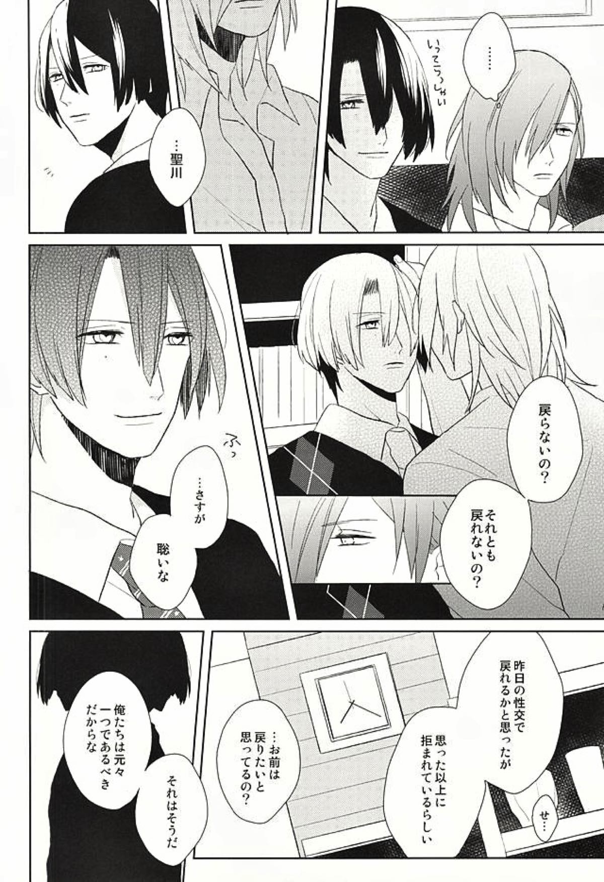 オレの恋人がもう一人増えちゃう話【うたの☆プリンスさまっ♪/レンマサ】 page 18