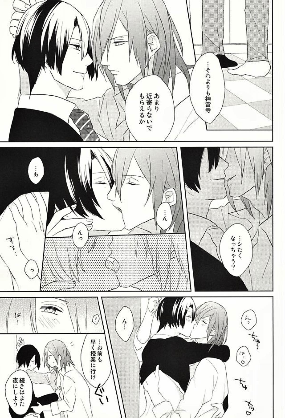 オレの恋人がもう一人増えちゃう話【うたの☆プリンスさまっ♪/レンマサ】 page 19
