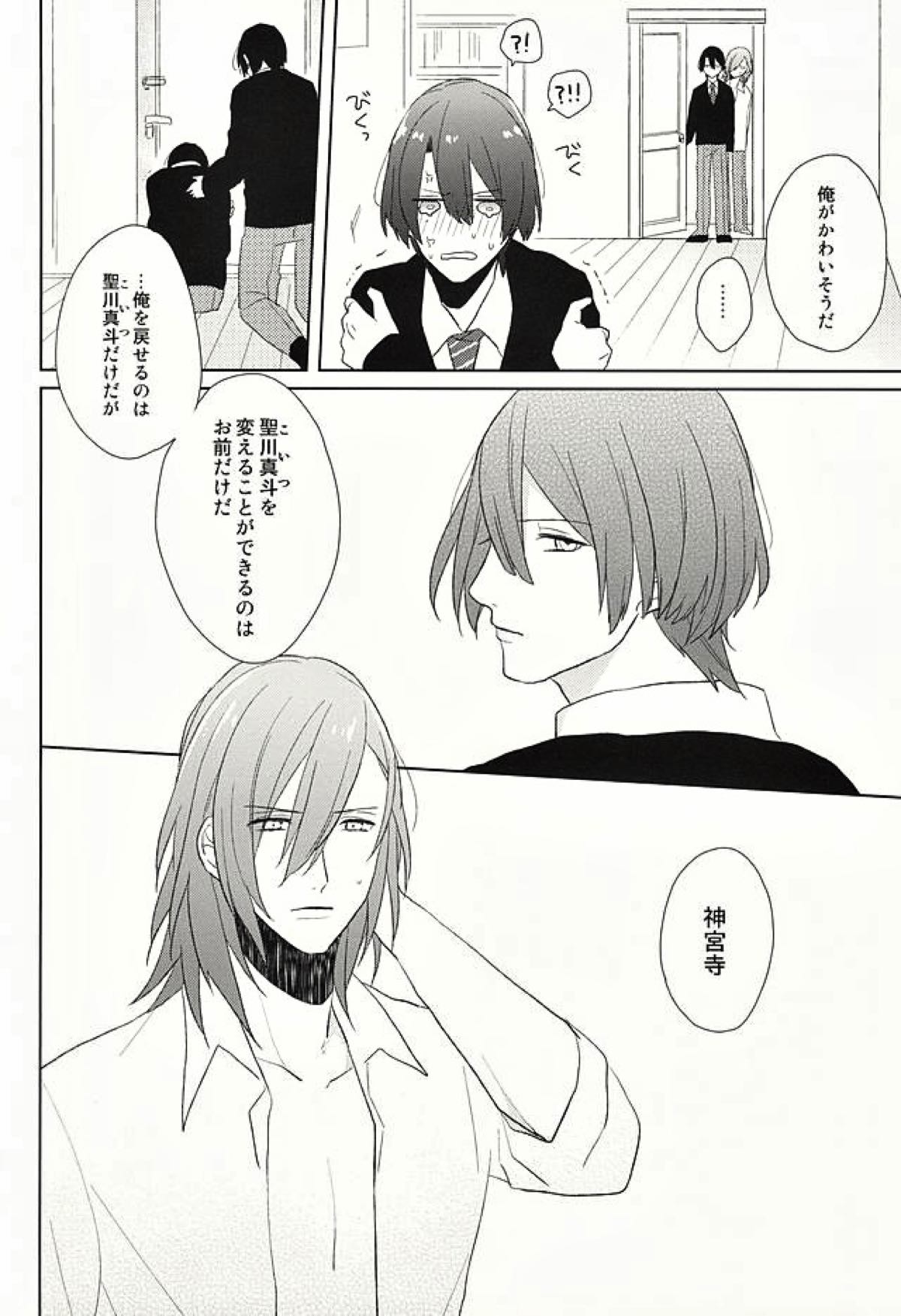 オレの恋人がもう一人増えちゃう話【うたの☆プリンスさまっ♪/レンマサ】 page 20