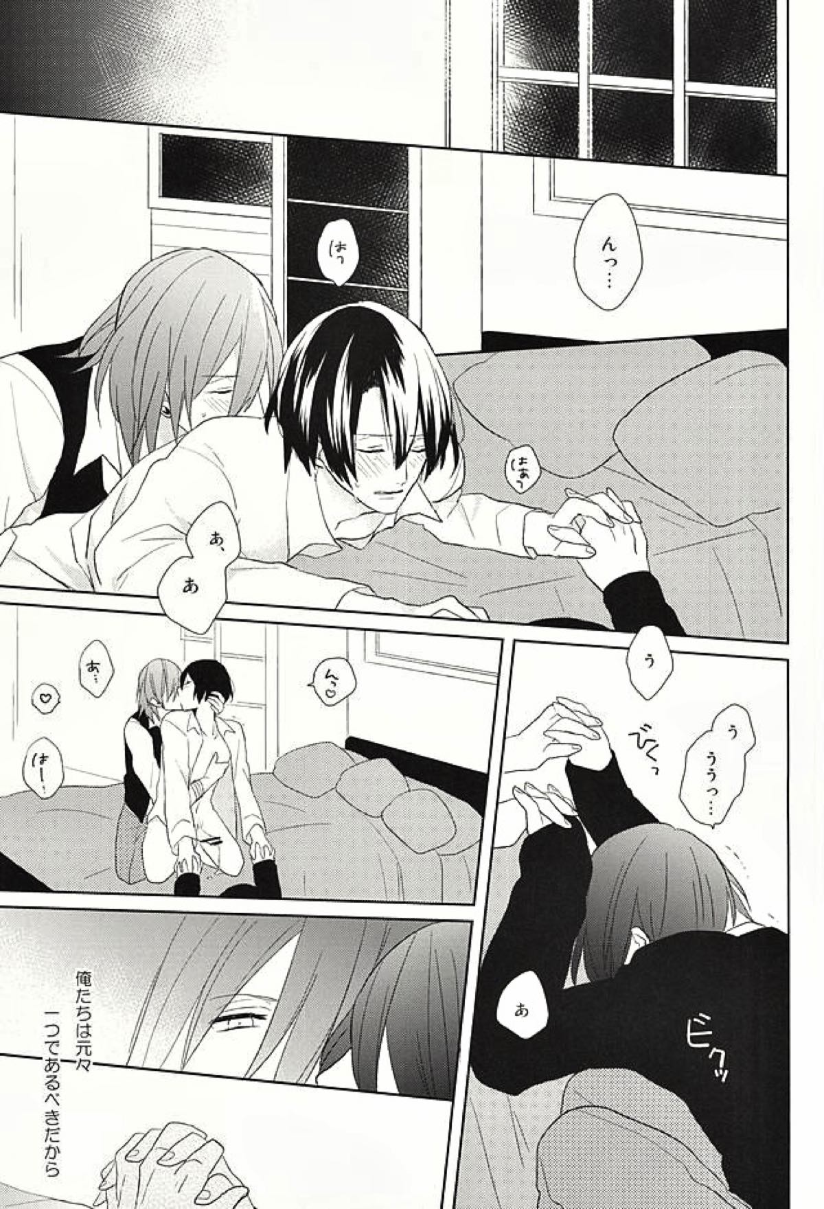 オレの恋人がもう一人増えちゃう話【うたの☆プリンスさまっ♪/レンマサ】 page 21