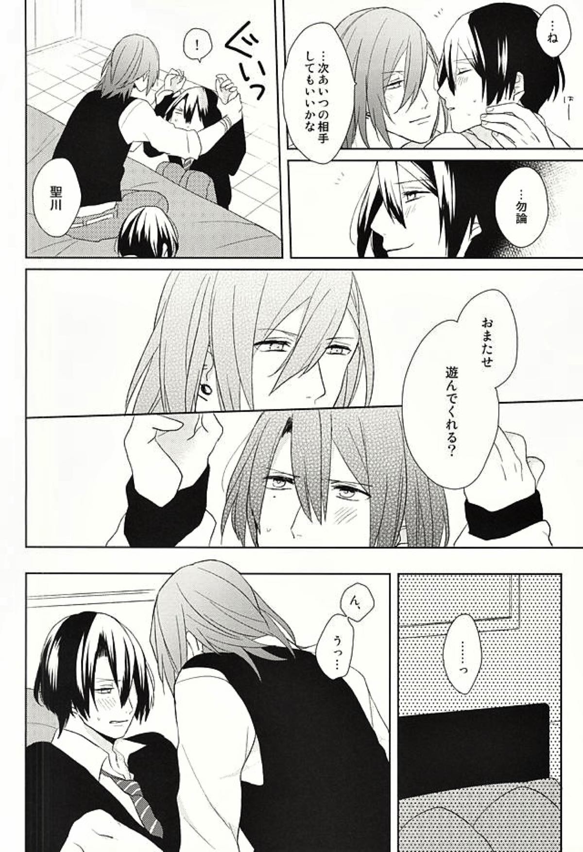 オレの恋人がもう一人増えちゃう話【うたの☆プリンスさまっ♪/レンマサ】 page 22