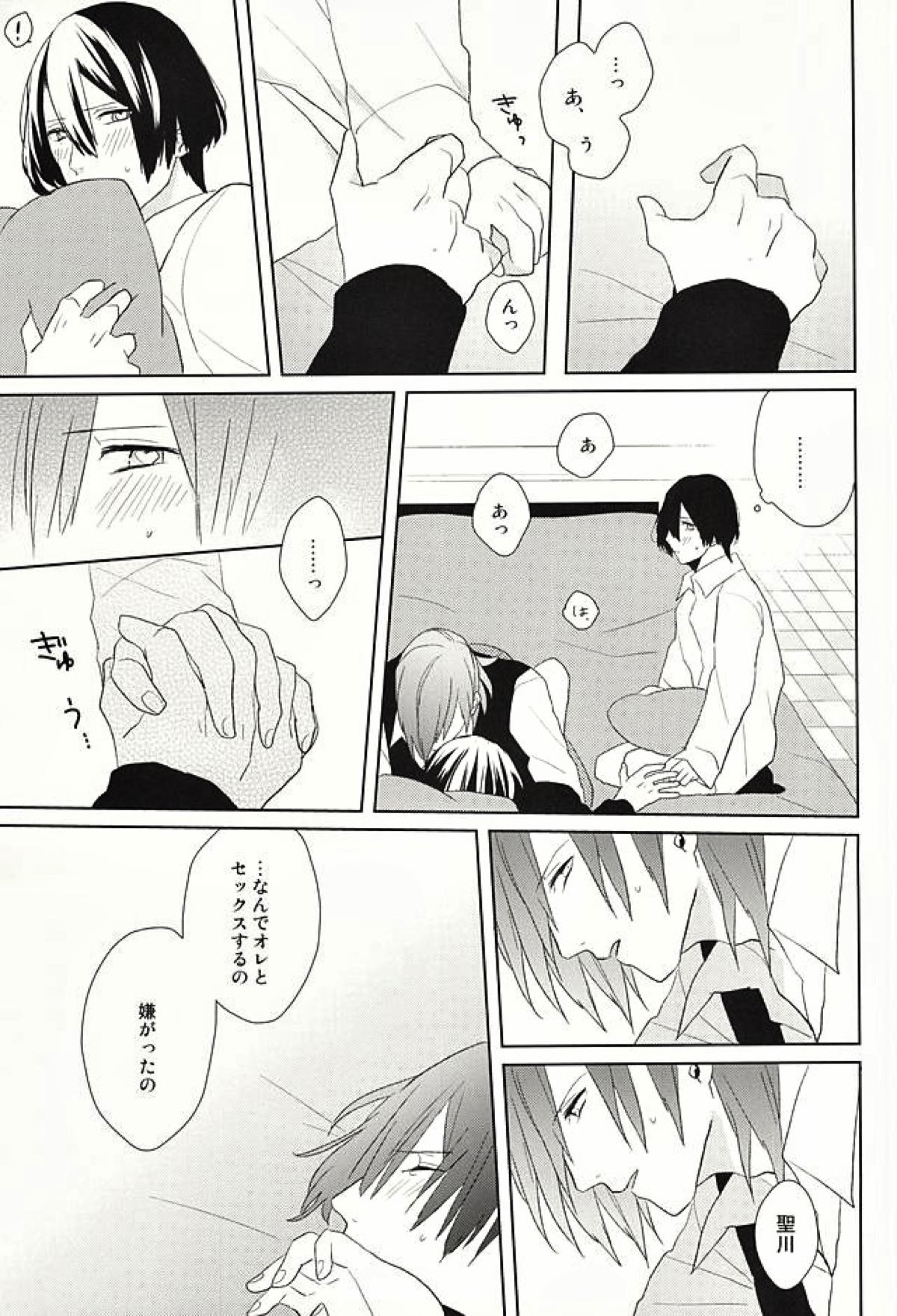オレの恋人がもう一人増えちゃう話【うたの☆プリンスさまっ♪/レンマサ】 page 23