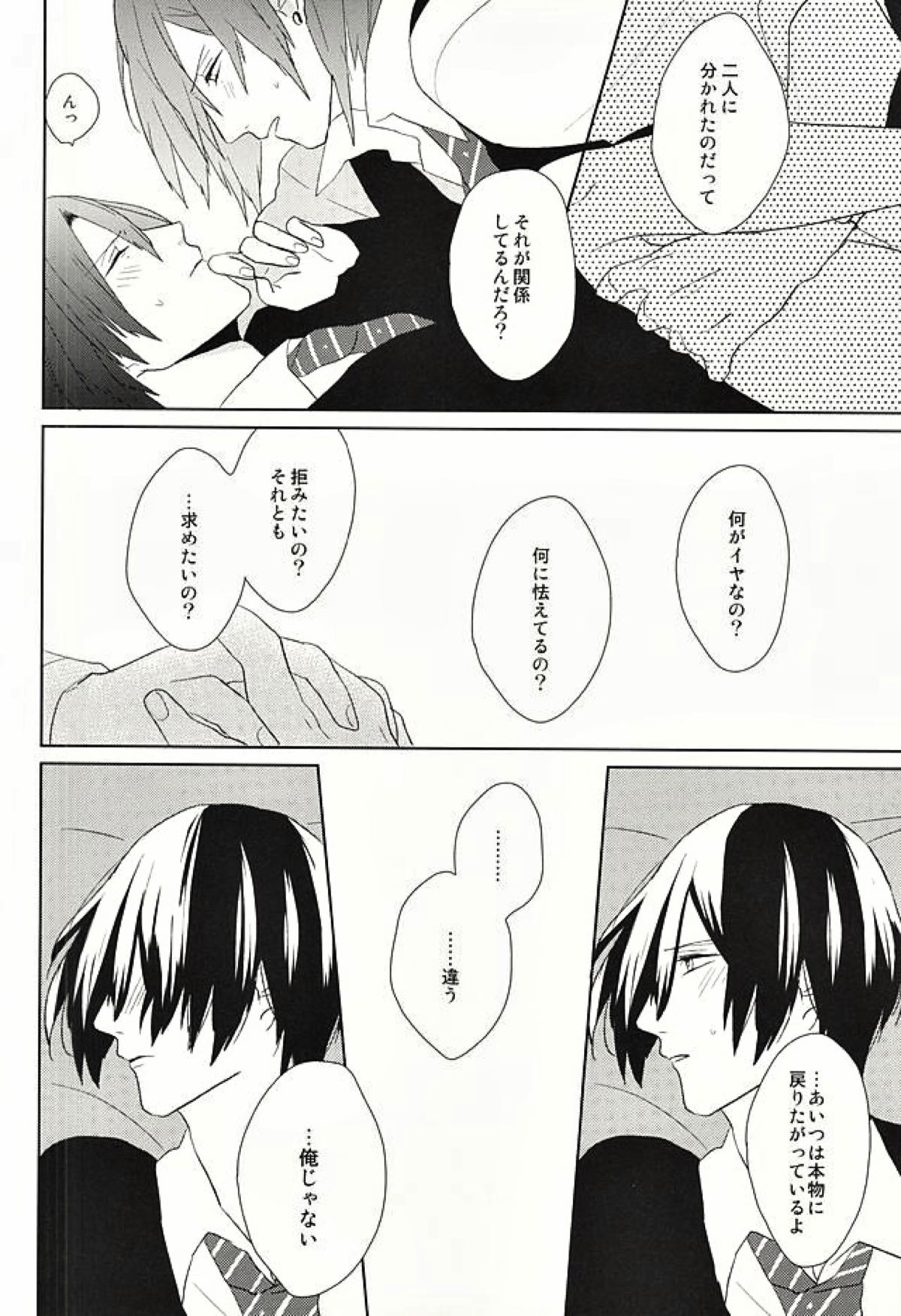 オレの恋人がもう一人増えちゃう話【うたの☆プリンスさまっ♪/レンマサ】 page 24