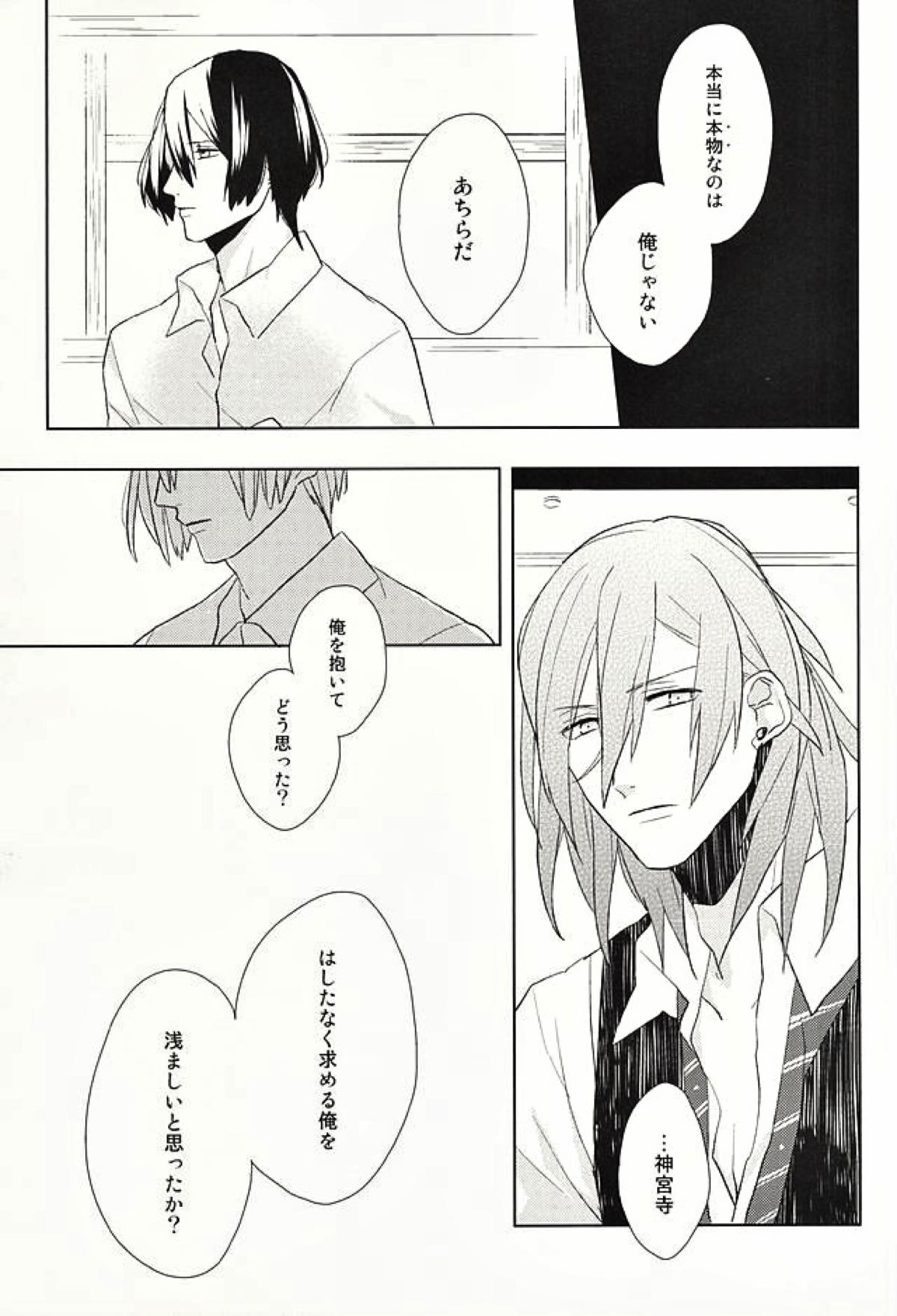 オレの恋人がもう一人増えちゃう話【うたの☆プリンスさまっ♪/レンマサ】 page 25