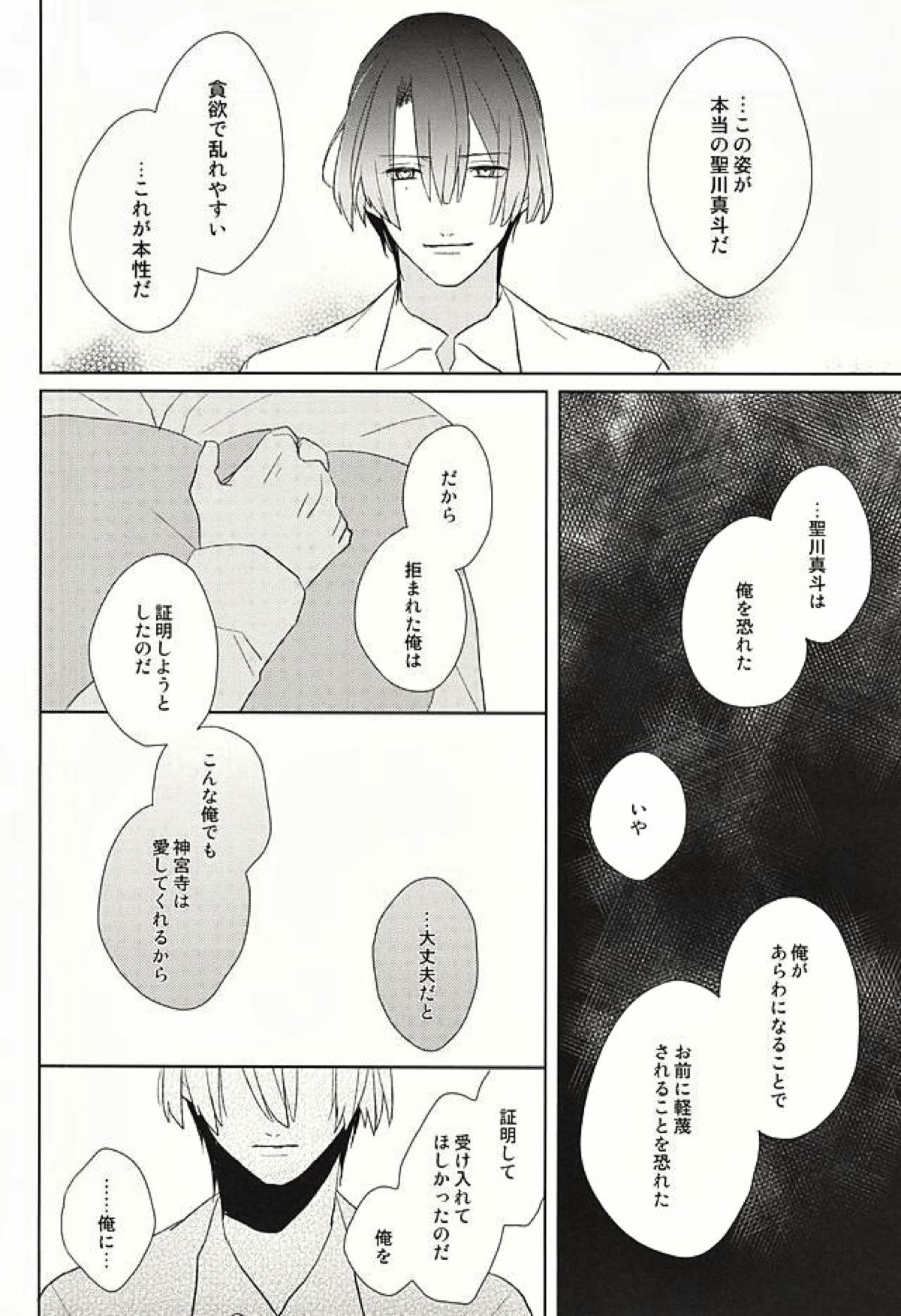 オレの恋人がもう一人増えちゃう話【うたの☆プリンスさまっ♪/レンマサ】 page 26