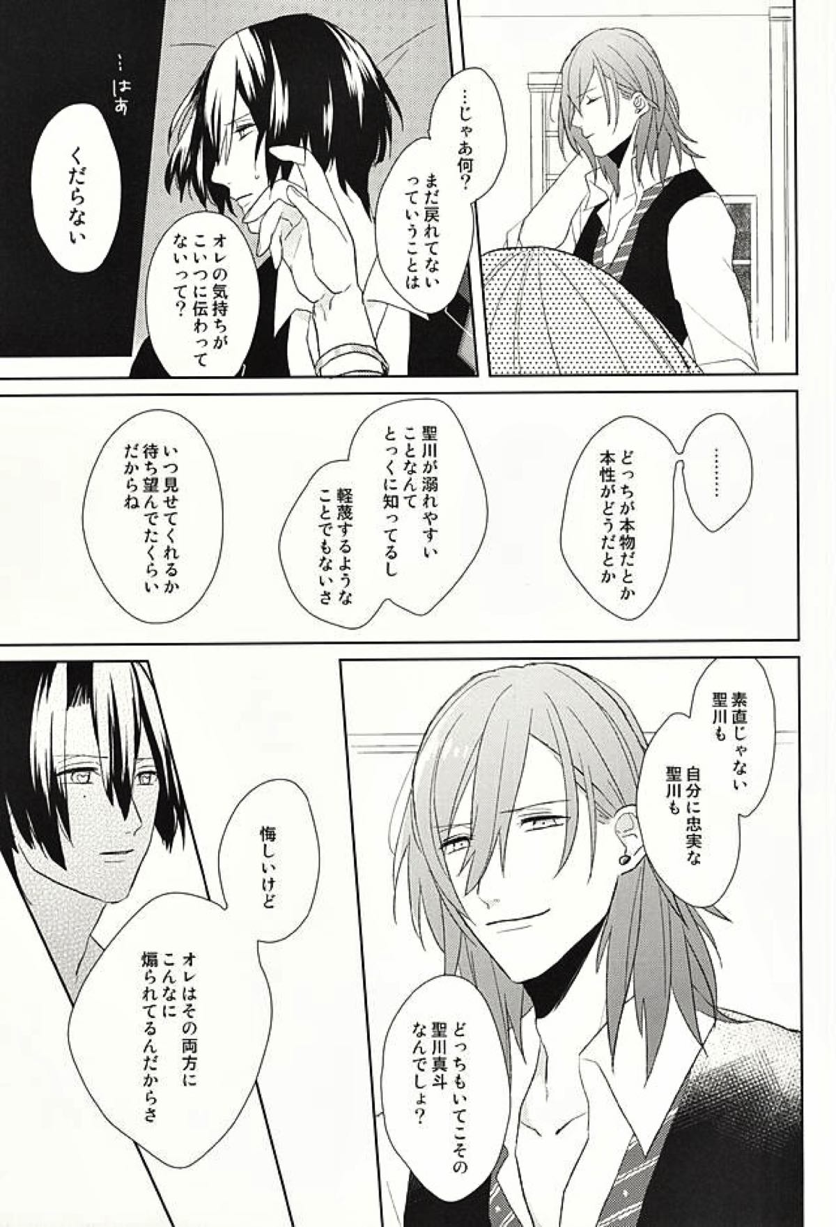 オレの恋人がもう一人増えちゃう話【うたの☆プリンスさまっ♪/レンマサ】 page 27