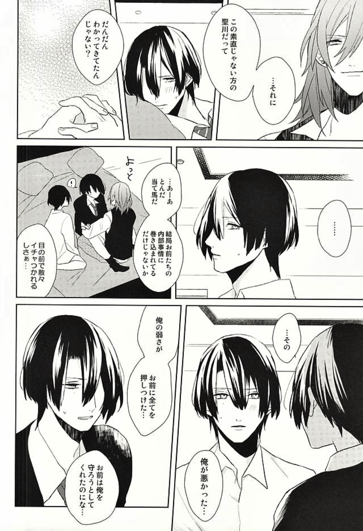 オレの恋人がもう一人増えちゃう話【うたの☆プリンスさまっ♪/レンマサ】 page 28