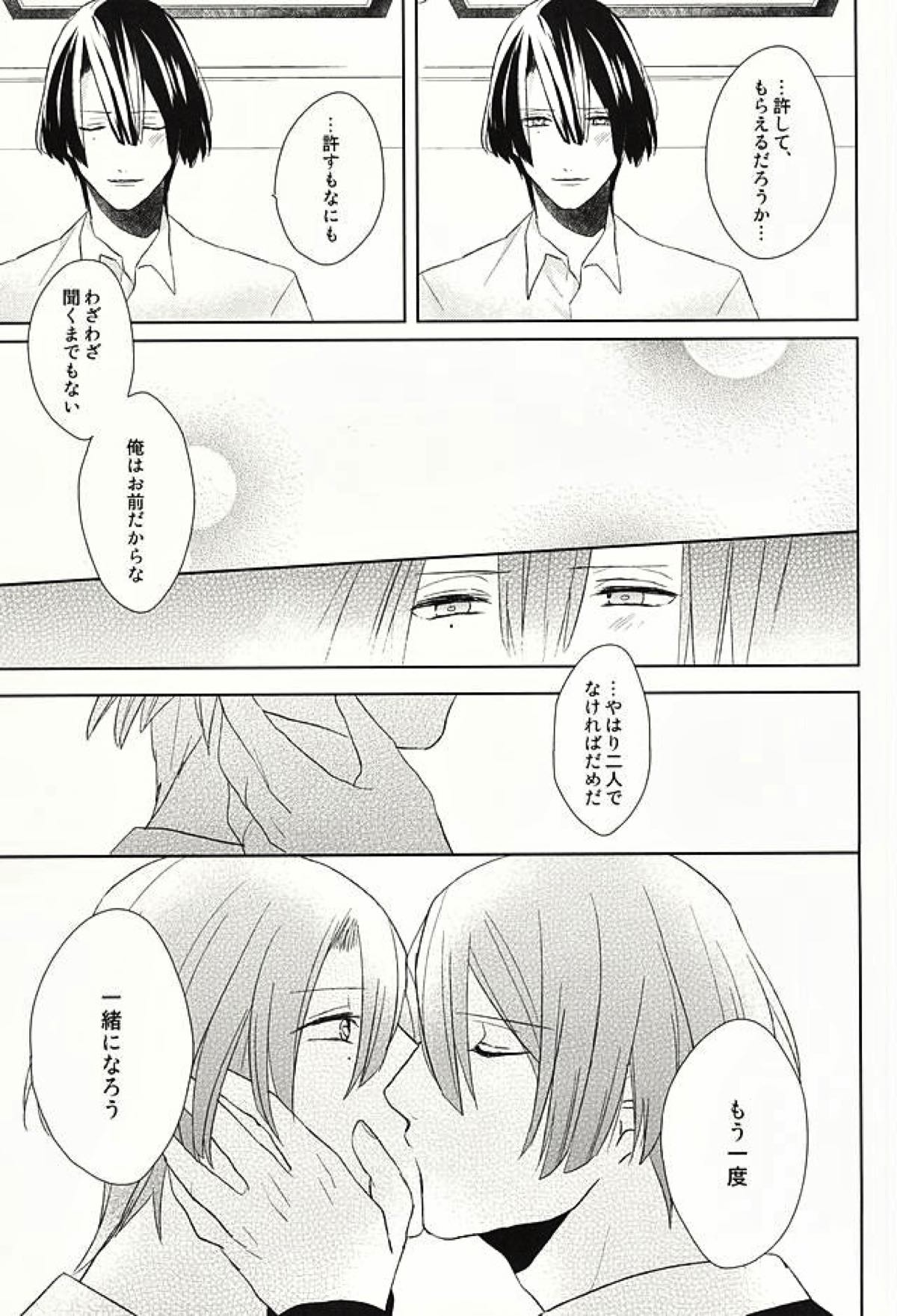 オレの恋人がもう一人増えちゃう話【うたの☆プリンスさまっ♪/レンマサ】 page 29