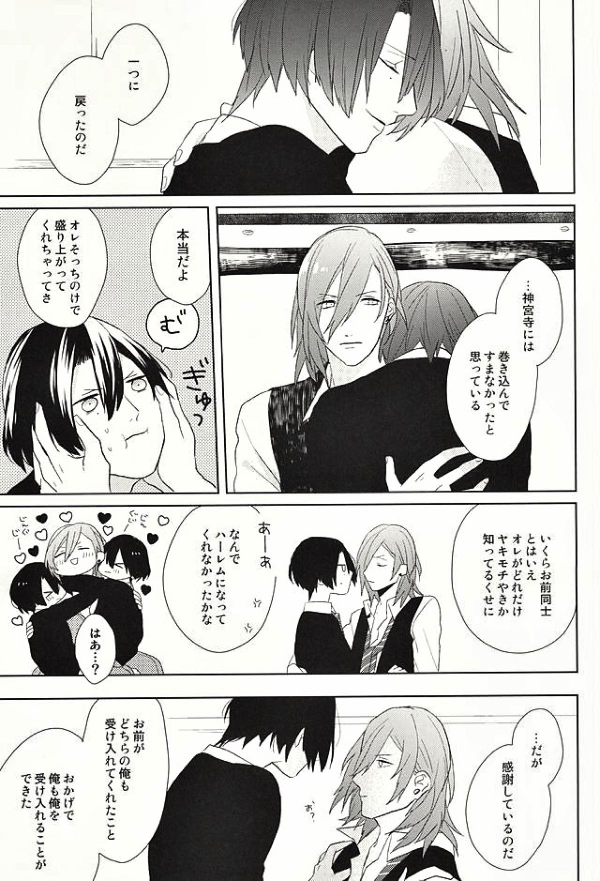 オレの恋人がもう一人増えちゃう話【うたの☆プリンスさまっ♪/レンマサ】 page 31