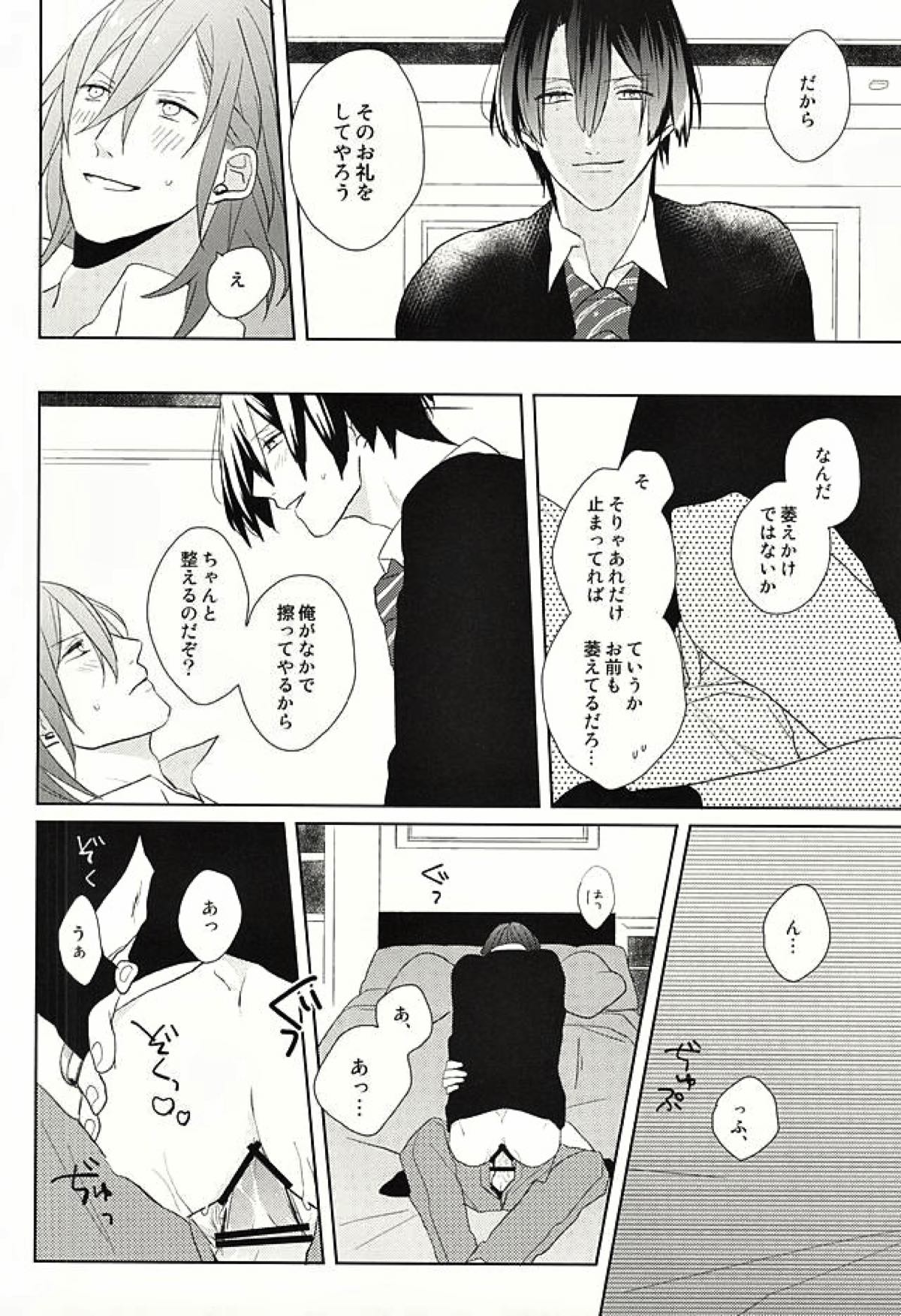 オレの恋人がもう一人増えちゃう話【うたの☆プリンスさまっ♪/レンマサ】 page 32