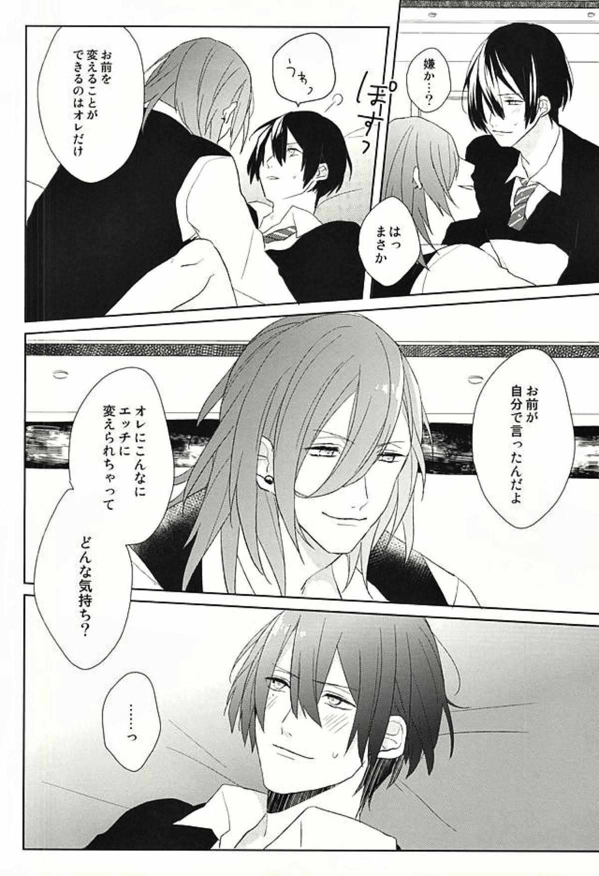 オレの恋人がもう一人増えちゃう話【うたの☆プリンスさまっ♪/レンマサ】 page 34