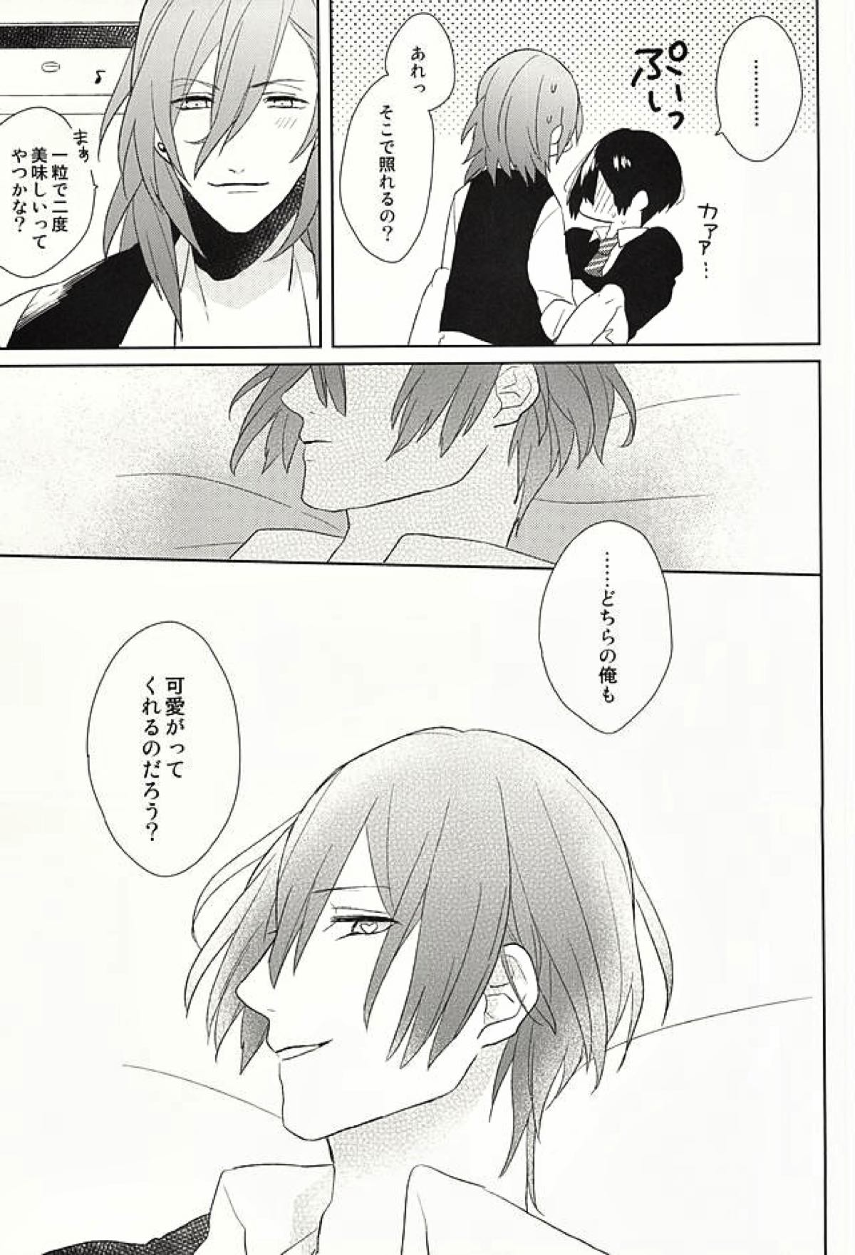 オレの恋人がもう一人増えちゃう話【うたの☆プリンスさまっ♪/レンマサ】 page 35