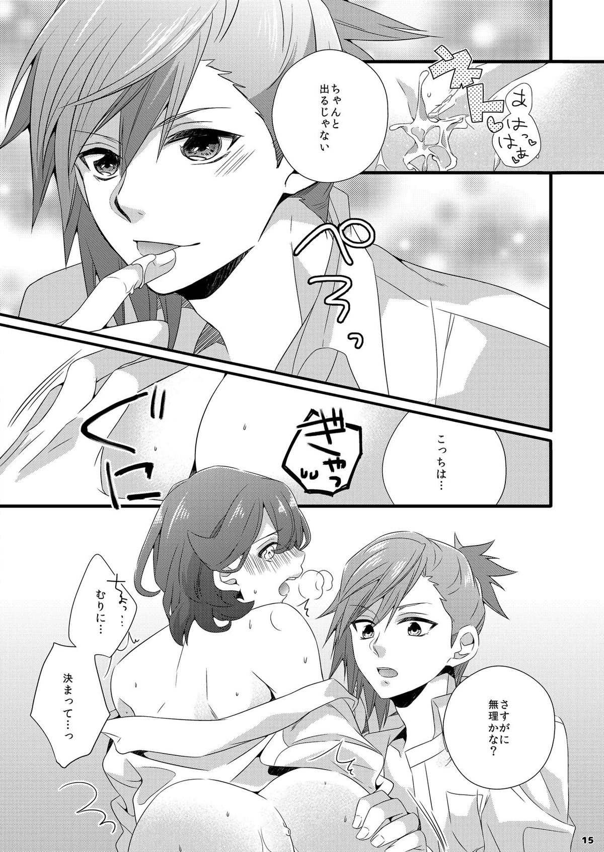 はんじゅくアイドルれいじくん【うたの☆プリンスさまっ♪/藍嶺】 page 13