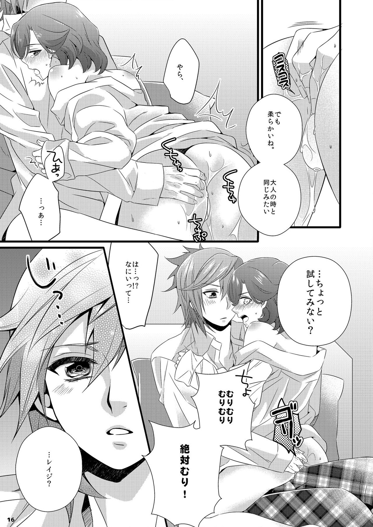 はんじゅくアイドルれいじくん【うたの☆プリンスさまっ♪/藍嶺】 page 14