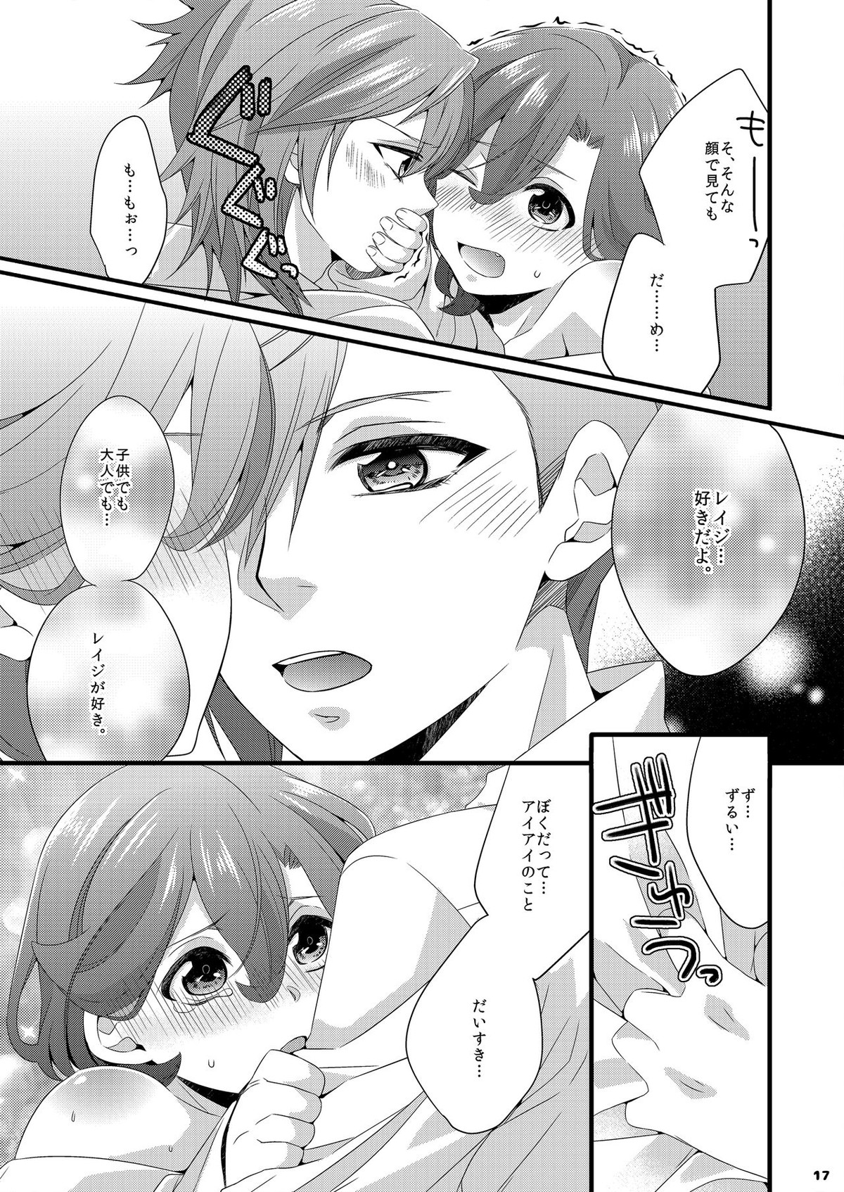 はんじゅくアイドルれいじくん【うたの☆プリンスさまっ♪/藍嶺】 page 15