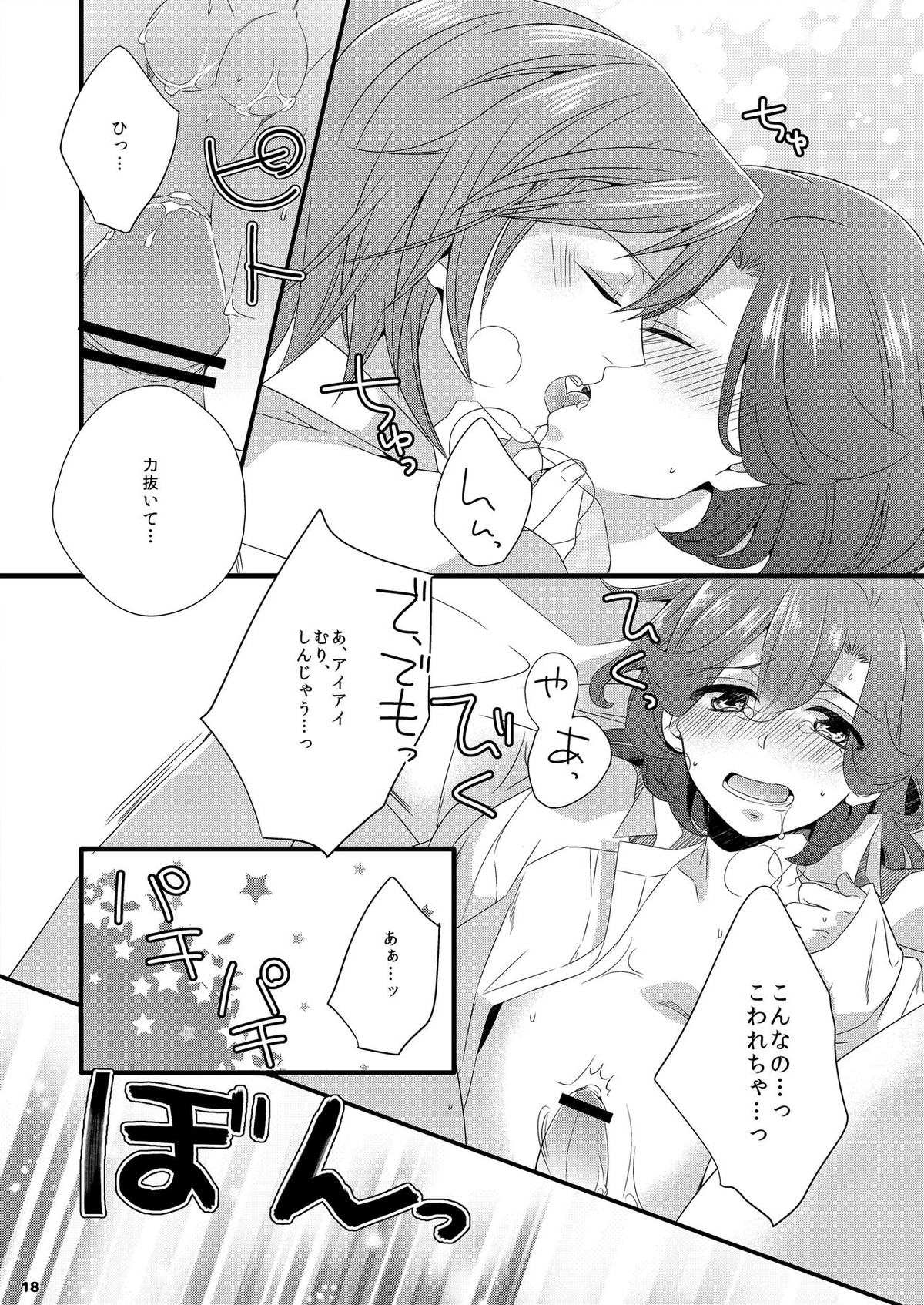 はんじゅくアイドルれいじくん【うたの☆プリンスさまっ♪/藍嶺】 page 16