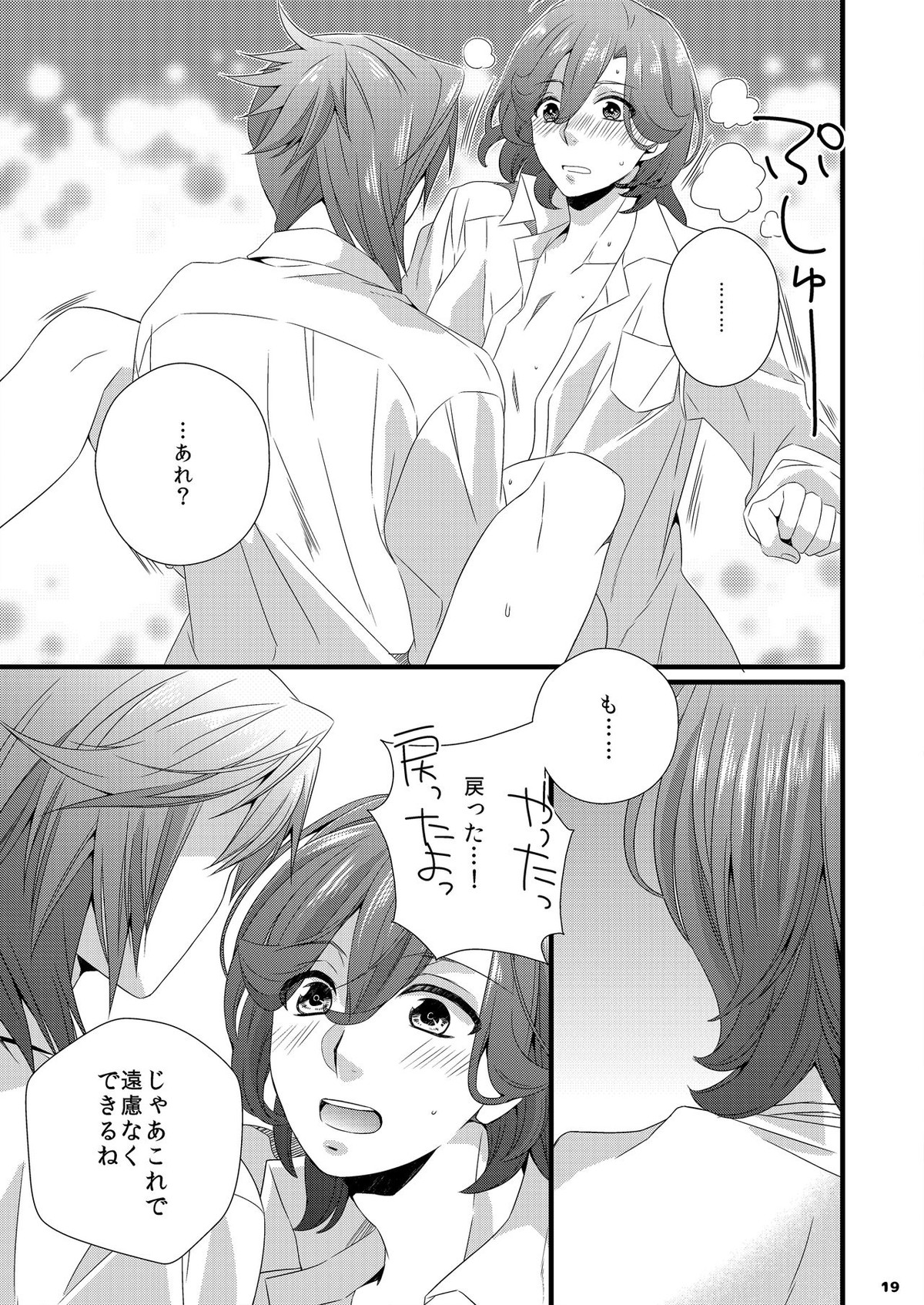 はんじゅくアイドルれいじくん【うたの☆プリンスさまっ♪/藍嶺】 page 17