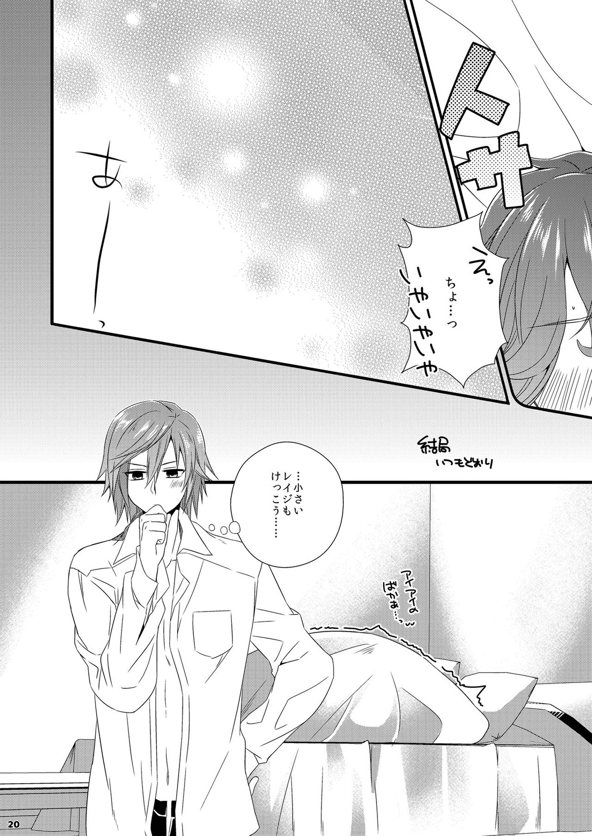 はんじゅくアイドルれいじくん【うたの☆プリンスさまっ♪/藍嶺】 page 18