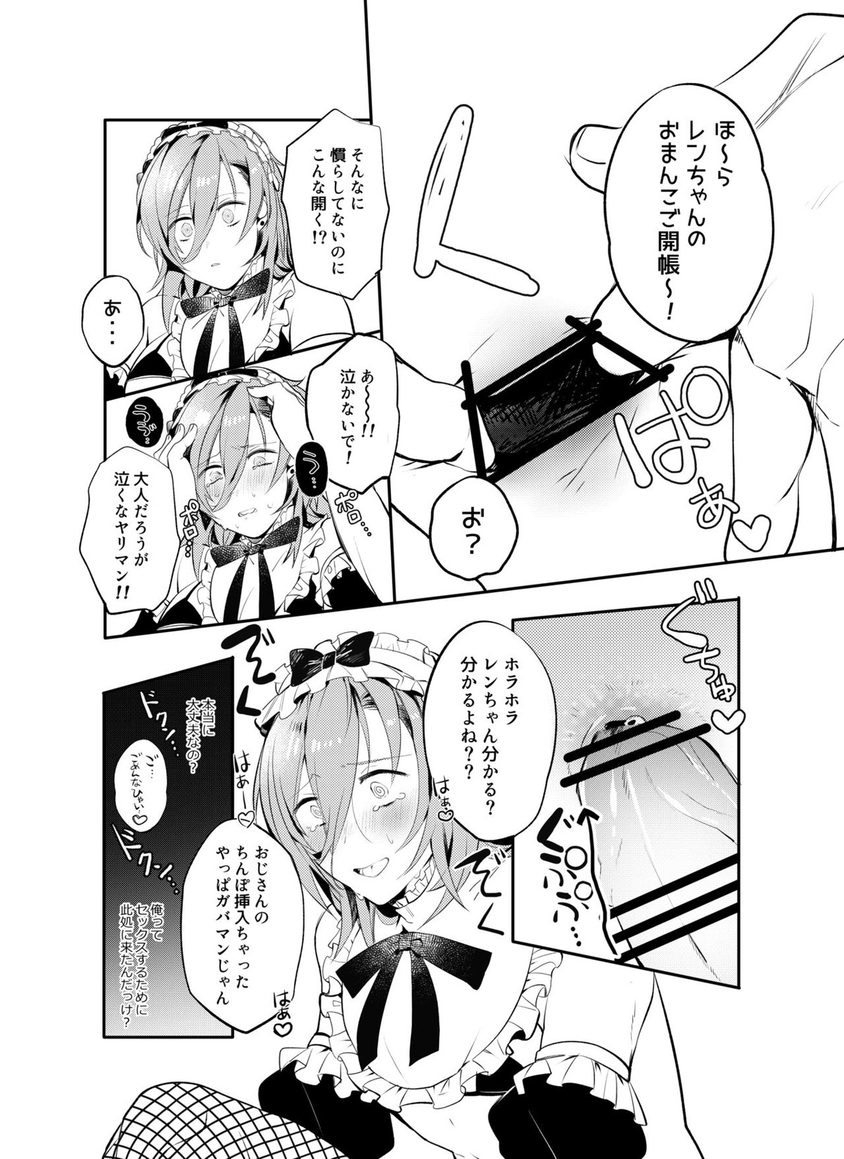 催眠レンくんマジイキ1000％【うたの☆プリンスさまっ♪/モブレン】 page 11
