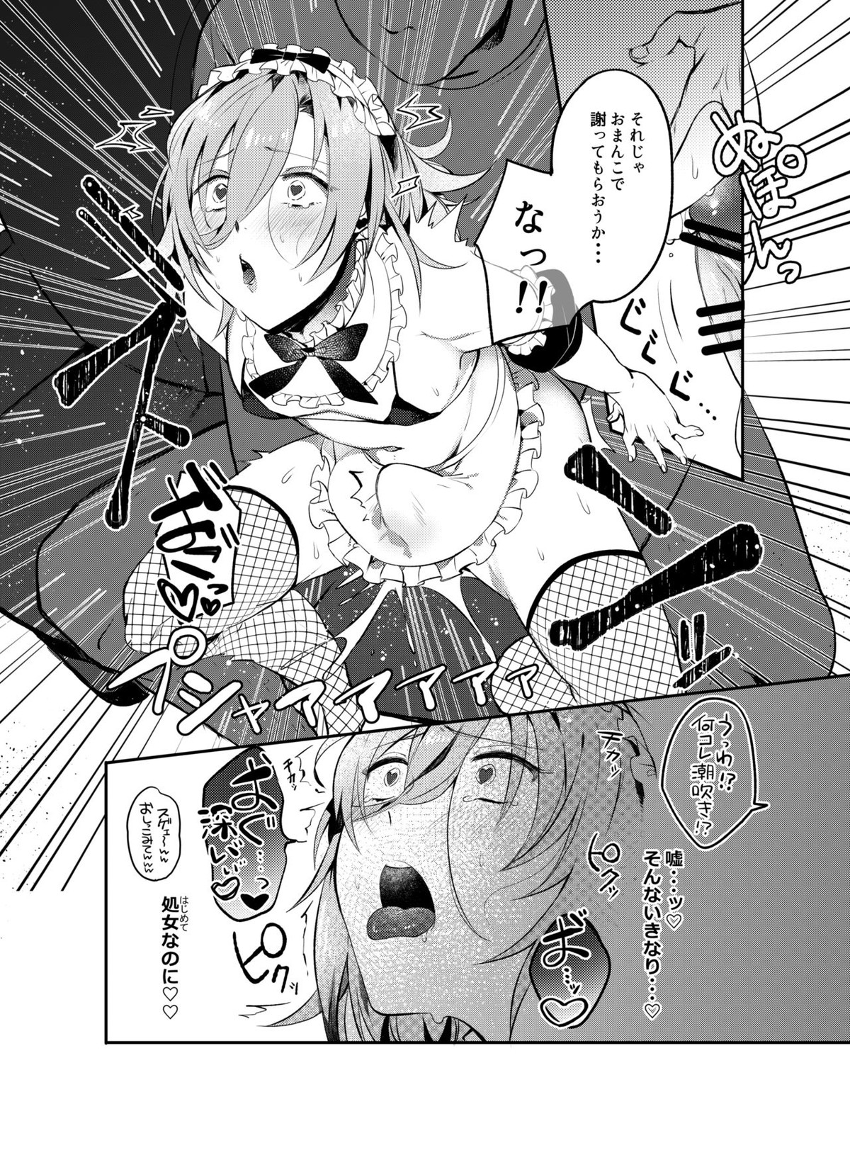 催眠レンくんマジイキ1000％【うたの☆プリンスさまっ♪/モブレン】 page 12