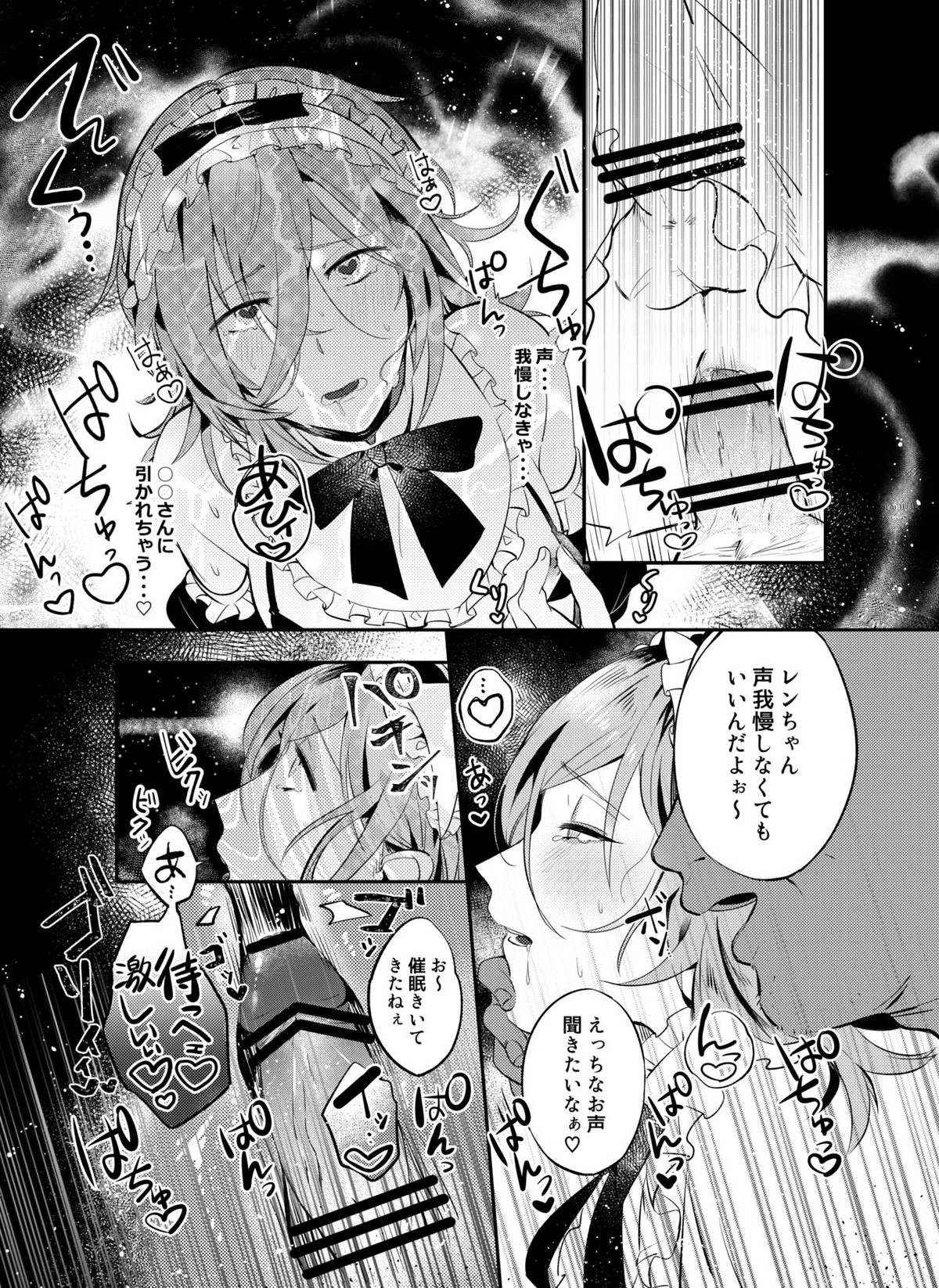 催眠レンくんマジイキ1000％【うたの☆プリンスさまっ♪/モブレン】 page 13