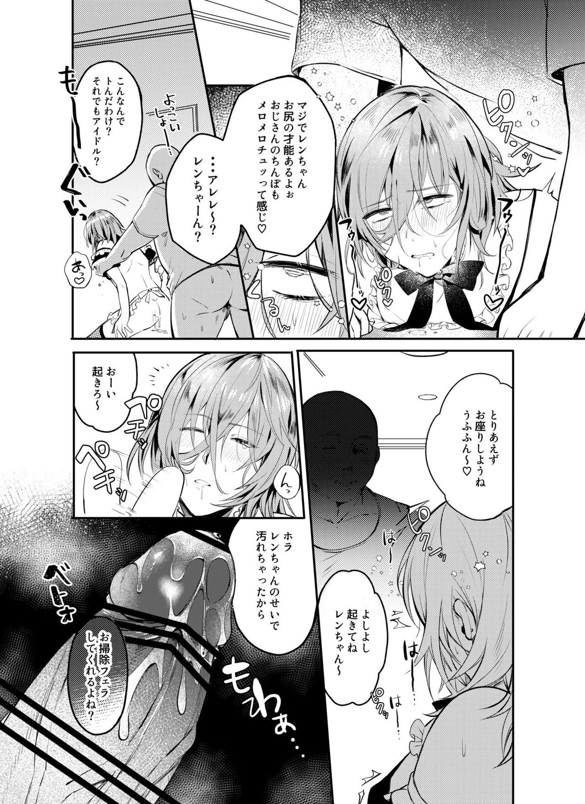 催眠レンくんマジイキ1000％【うたの☆プリンスさまっ♪/モブレン】 page 16