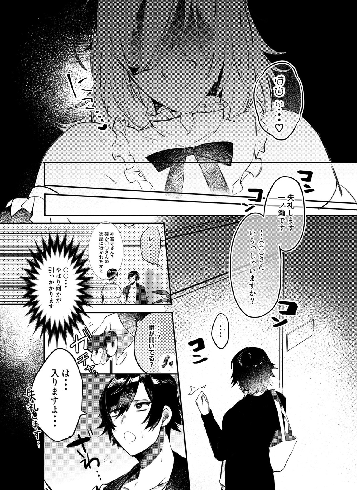 催眠レンくんマジイキ1000％【うたの☆プリンスさまっ♪/モブレン】 page 17