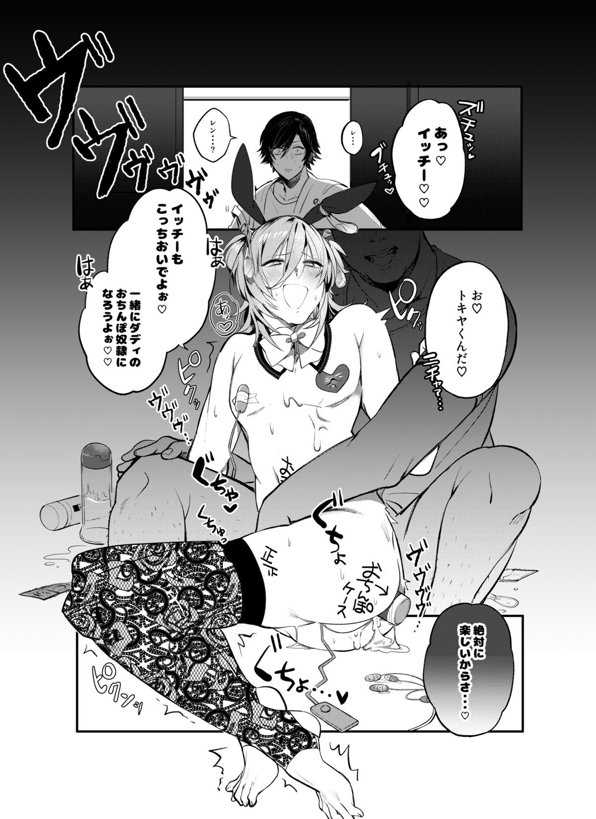 催眠レンくんマジイキ1000％【うたの☆プリンスさまっ♪/モブレン】 page 18