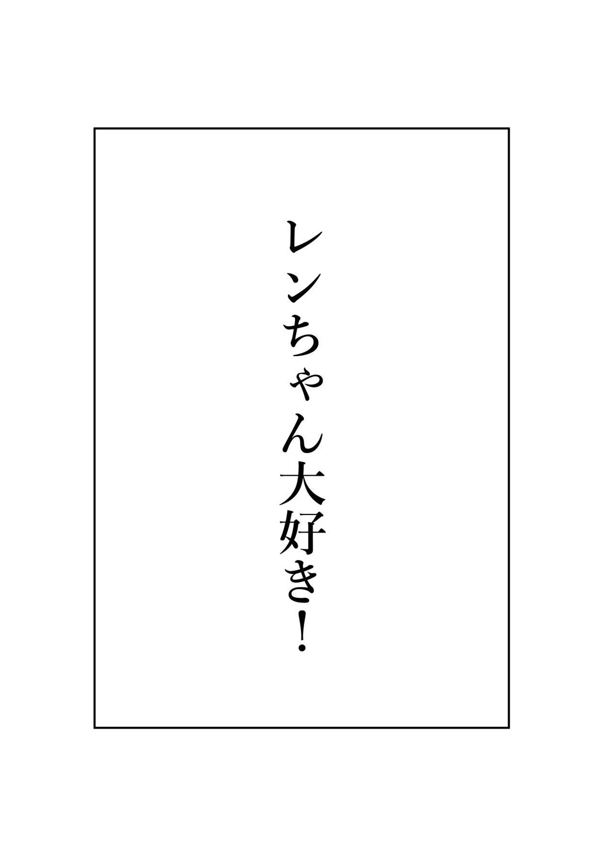 催眠レンくんマジイキ1000％【うたの☆プリンスさまっ♪/モブレン】 page 19