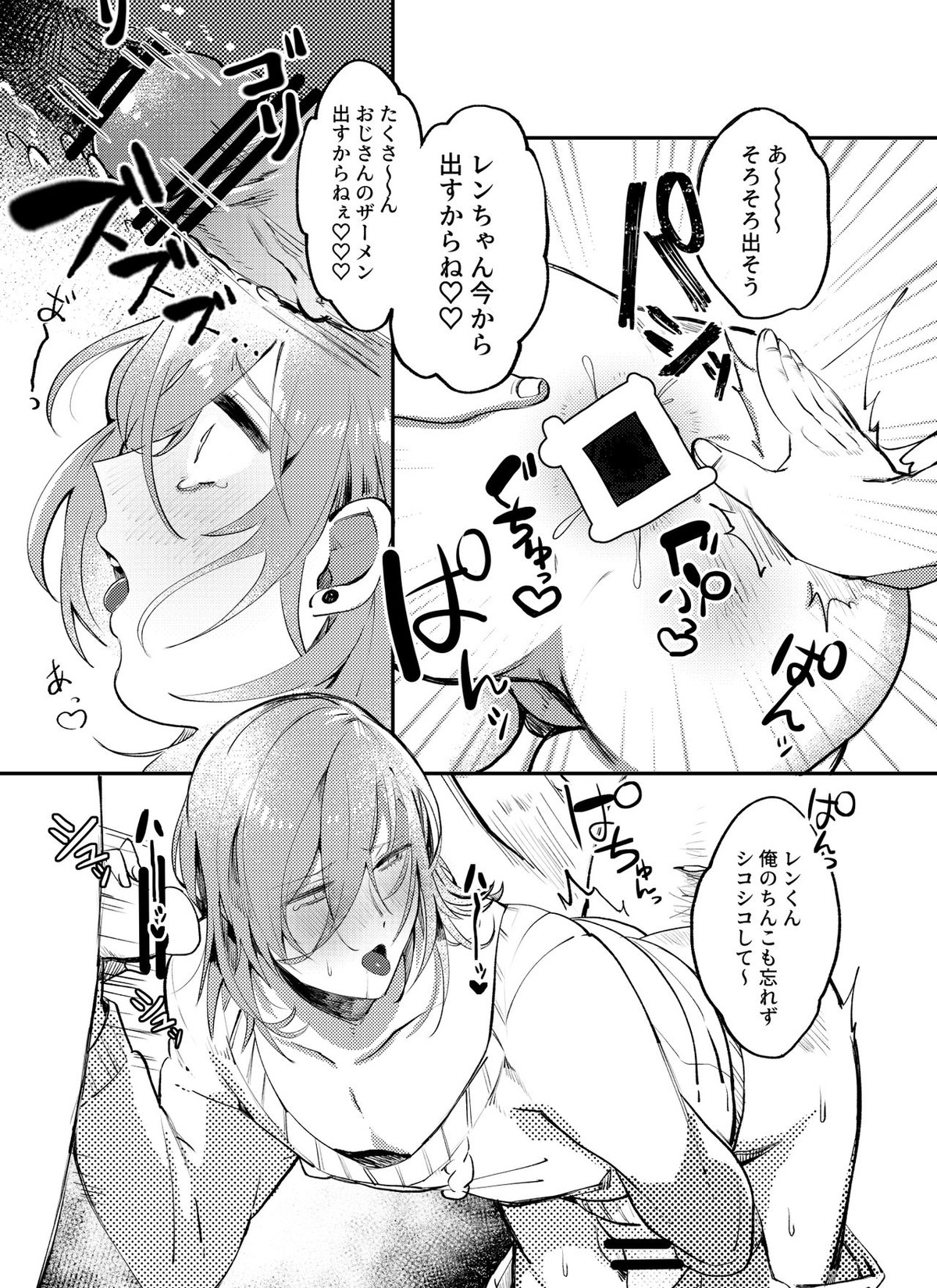 壁尻レンちゃん!!【うたの☆プリンスさまっ♪/モブレン】 page 13