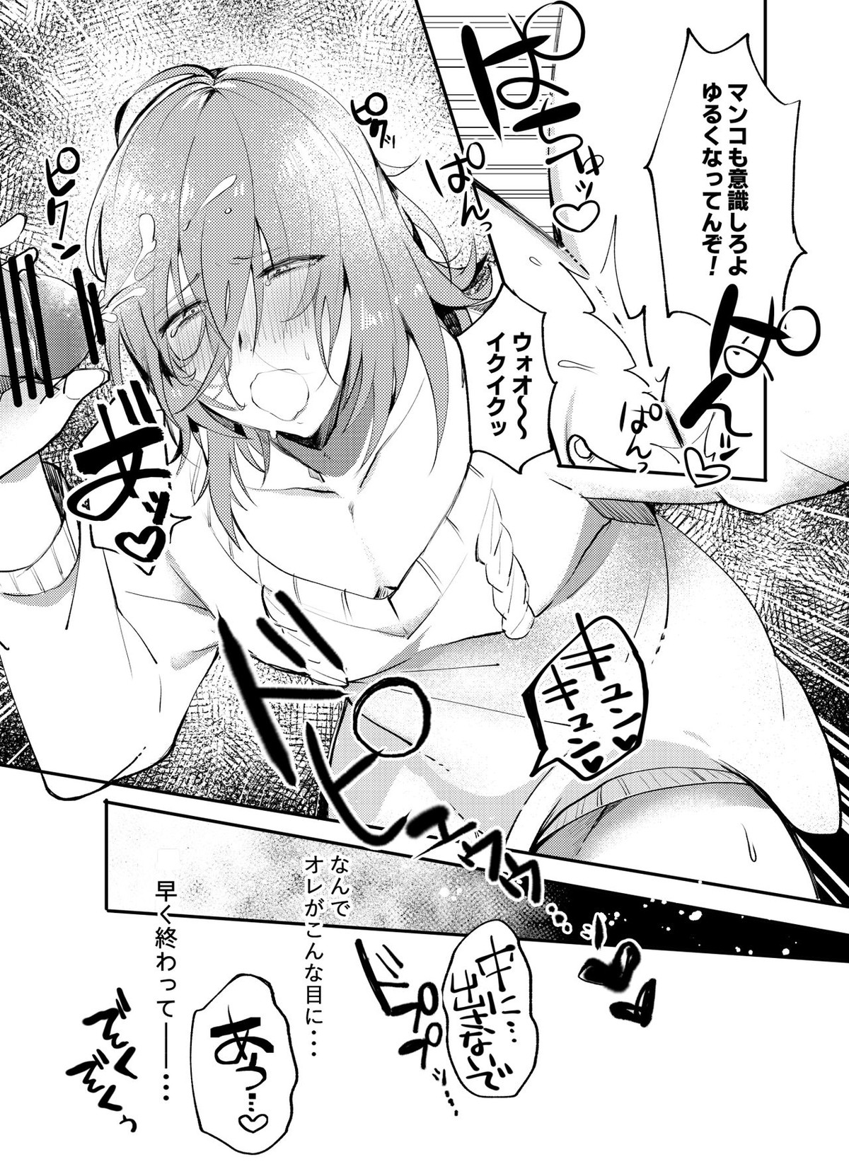 壁尻レンちゃん!!【うたの☆プリンスさまっ♪/モブレン】 page 14