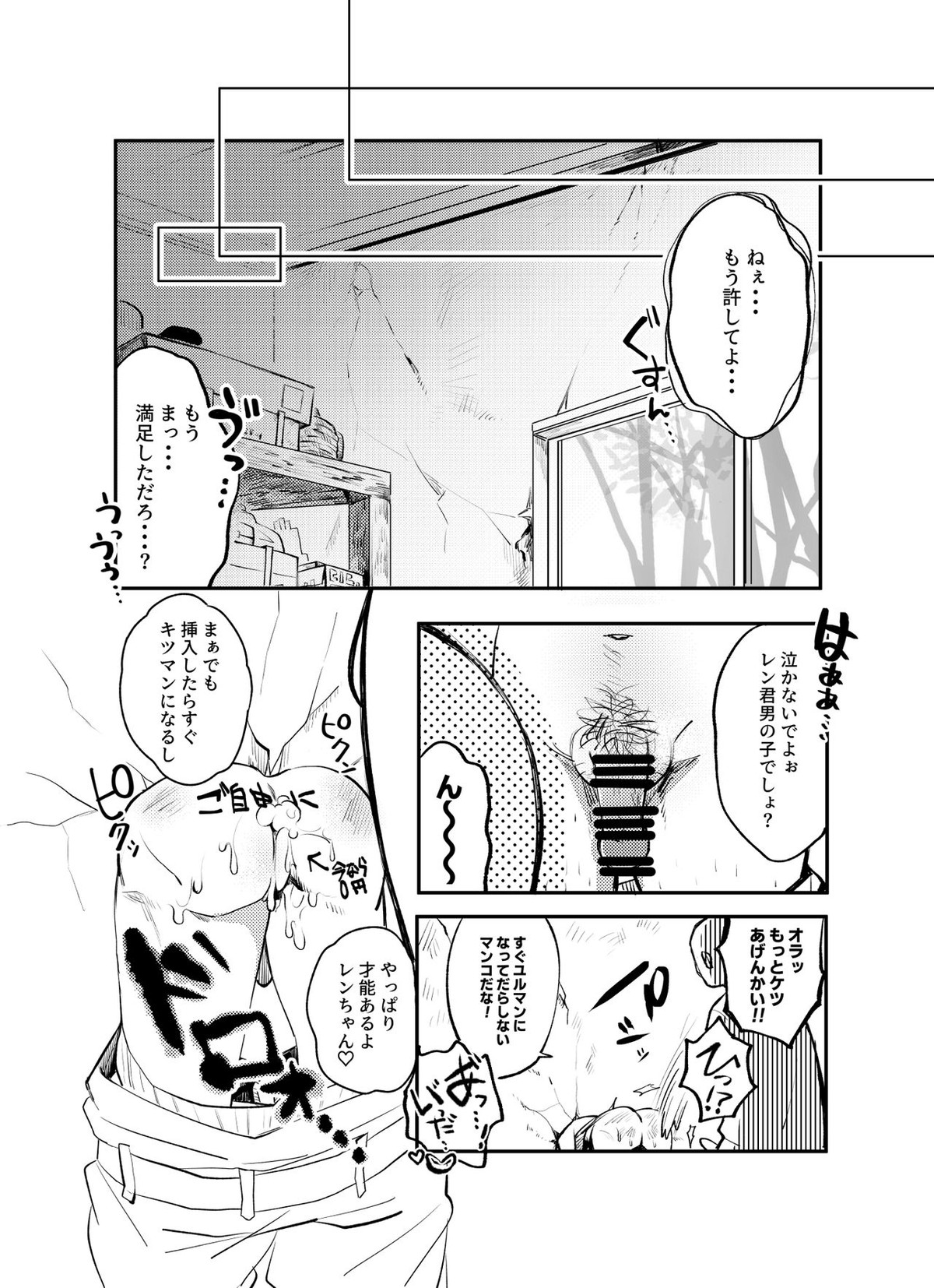 壁尻レンちゃん!!【うたの☆プリンスさまっ♪/モブレン】 page 15