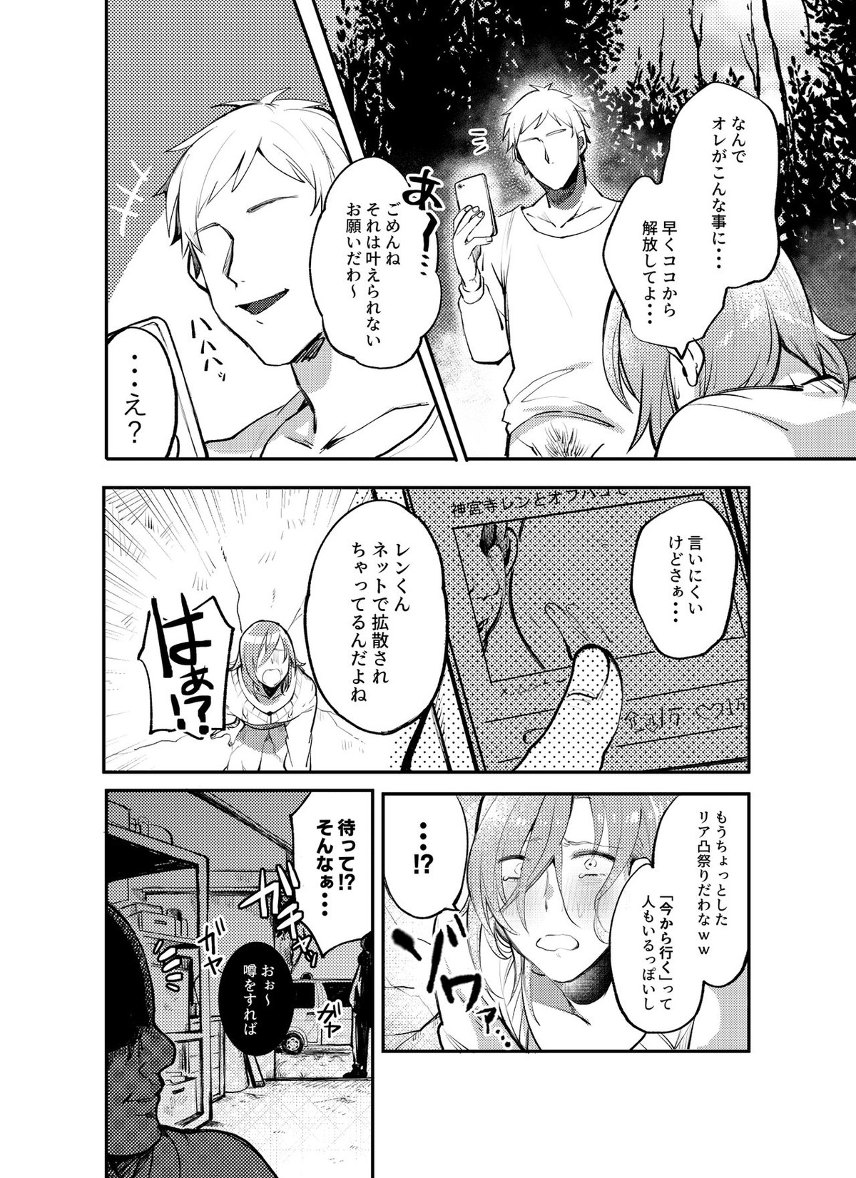 壁尻レンちゃん!!【うたの☆プリンスさまっ♪/モブレン】 page 16