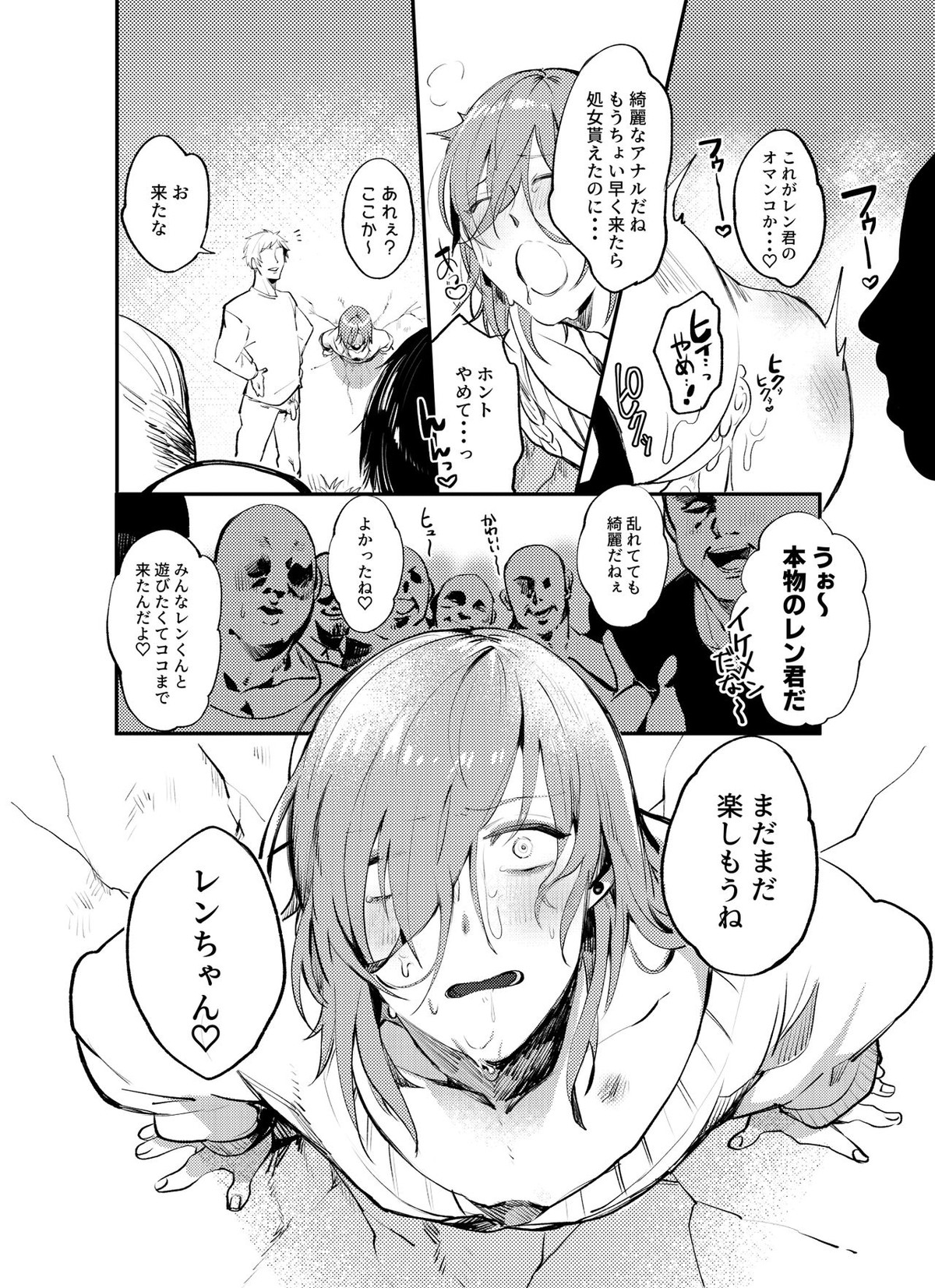 壁尻レンちゃん!!【うたの☆プリンスさまっ♪/モブレン】 page 17