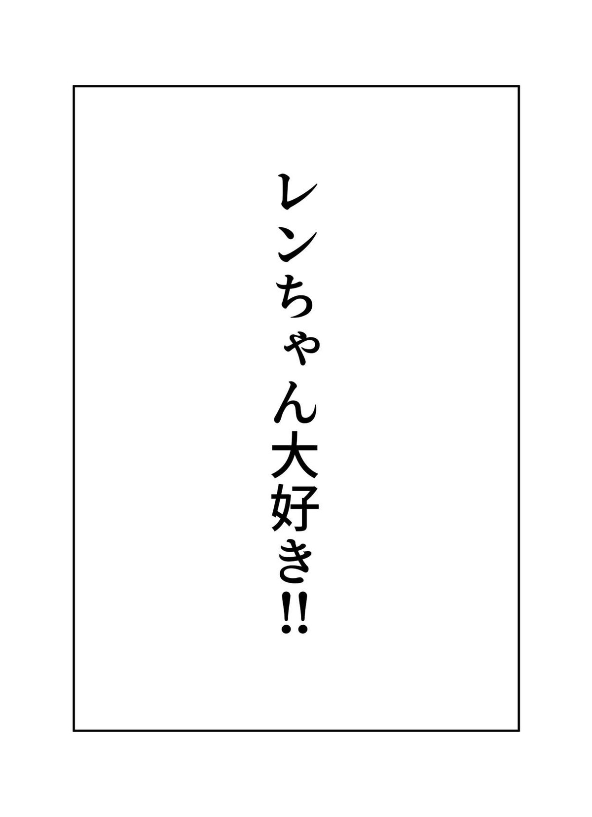 壁尻レンちゃん!!【うたの☆プリンスさまっ♪/モブレン】 page 18