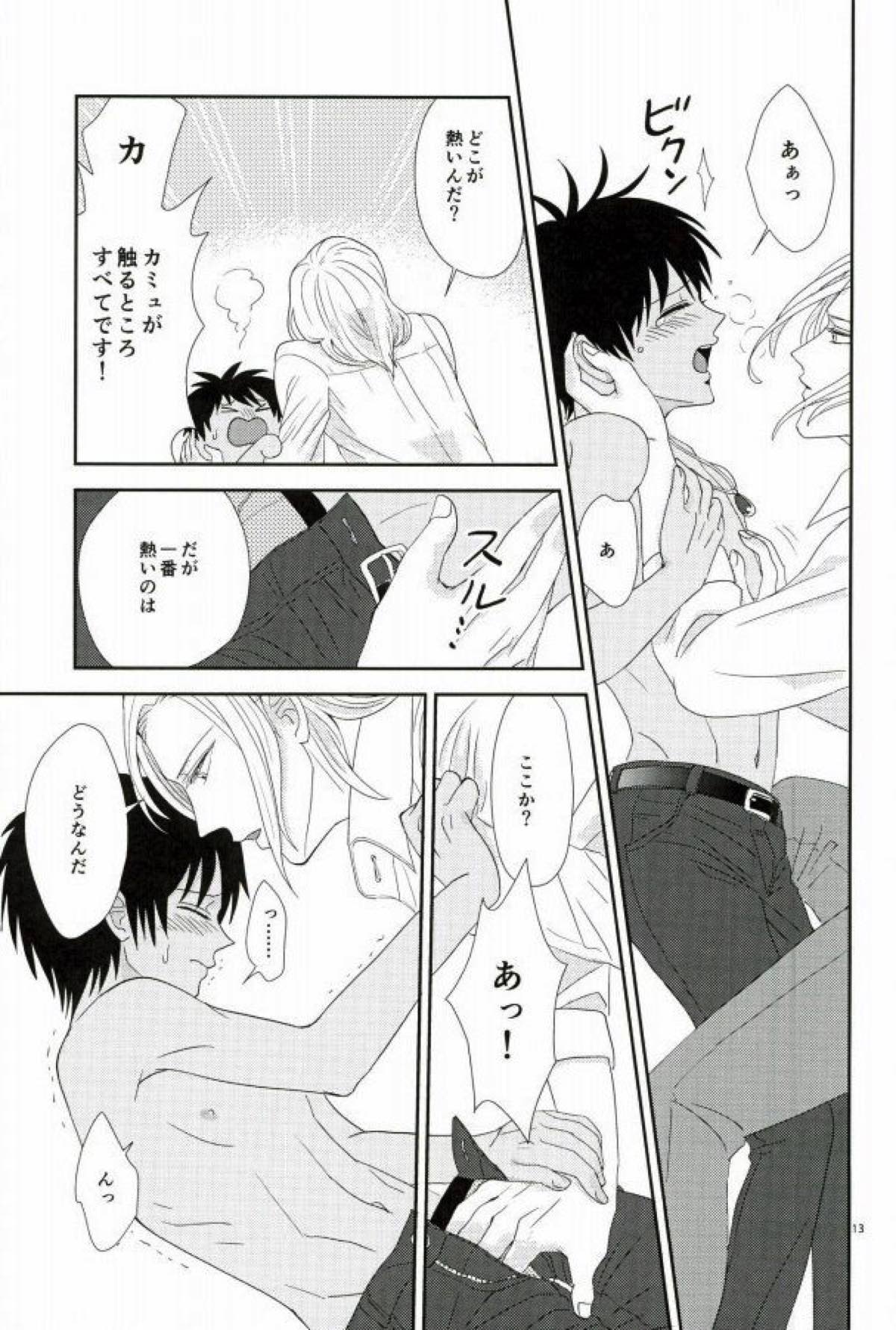 この熱は誰のせい？【うたの☆プリンスさまっ♪/カミュセシ】 page 12