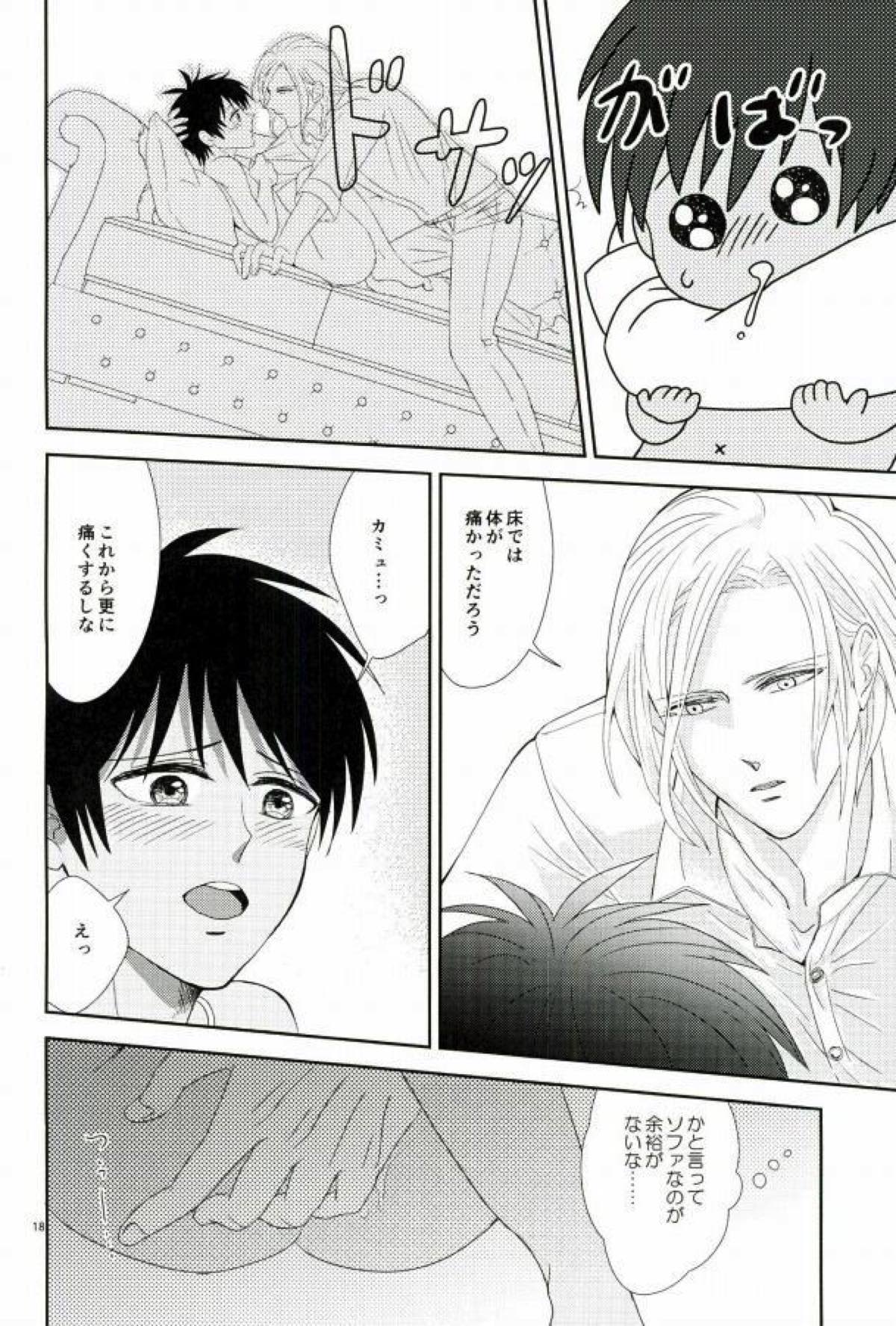 この熱は誰のせい？【うたの☆プリンスさまっ♪/カミュセシ】 page 17