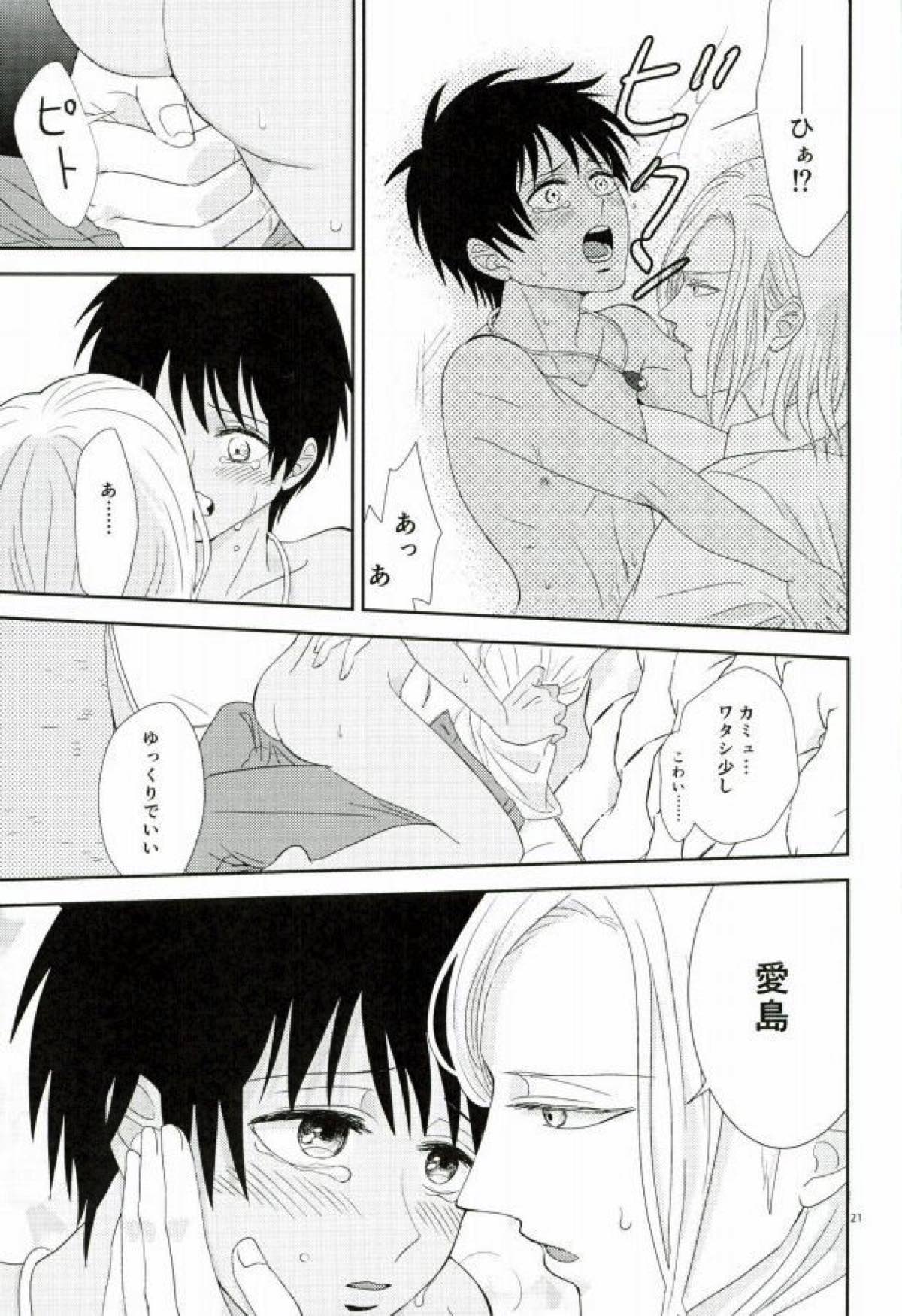 この熱は誰のせい？【うたの☆プリンスさまっ♪/カミュセシ】 page 20