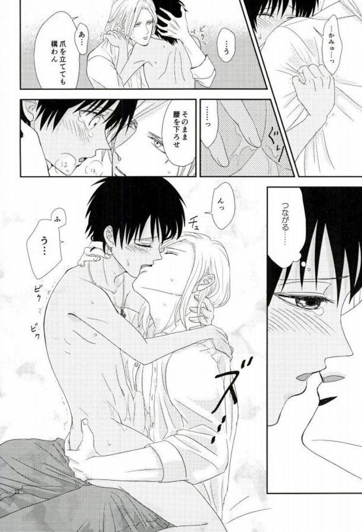この熱は誰のせい？【うたの☆プリンスさまっ♪/カミュセシ】 page 21