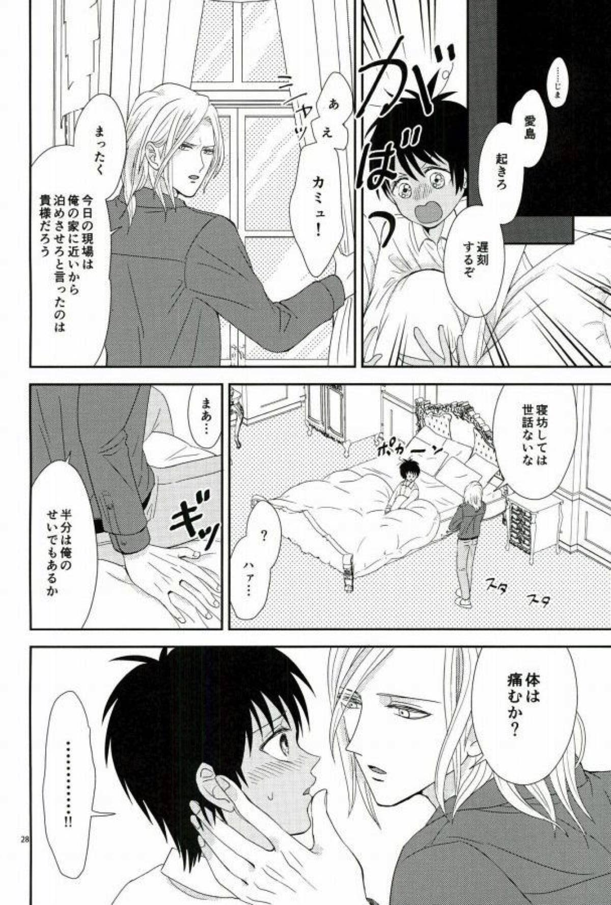 この熱は誰のせい？【うたの☆プリンスさまっ♪/カミュセシ】 page 27